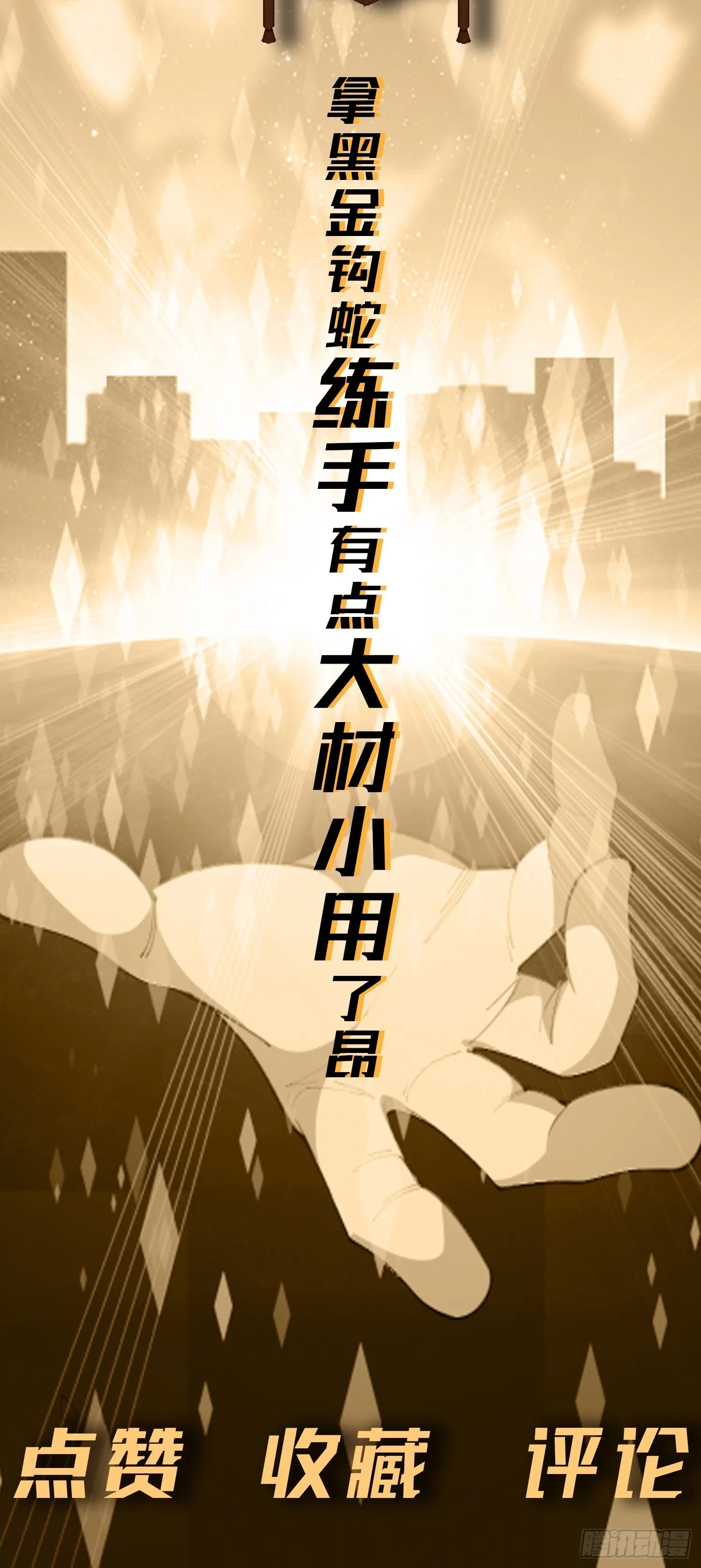 第6话 小白出手了 第76页