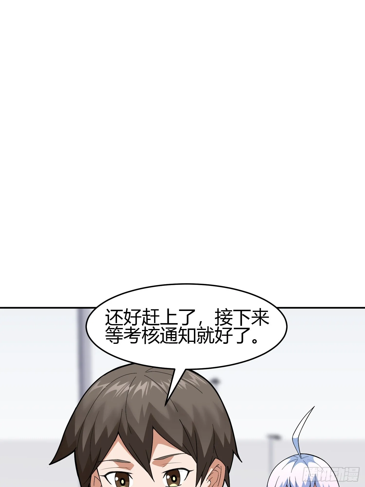 第4话 考试候场 第5页