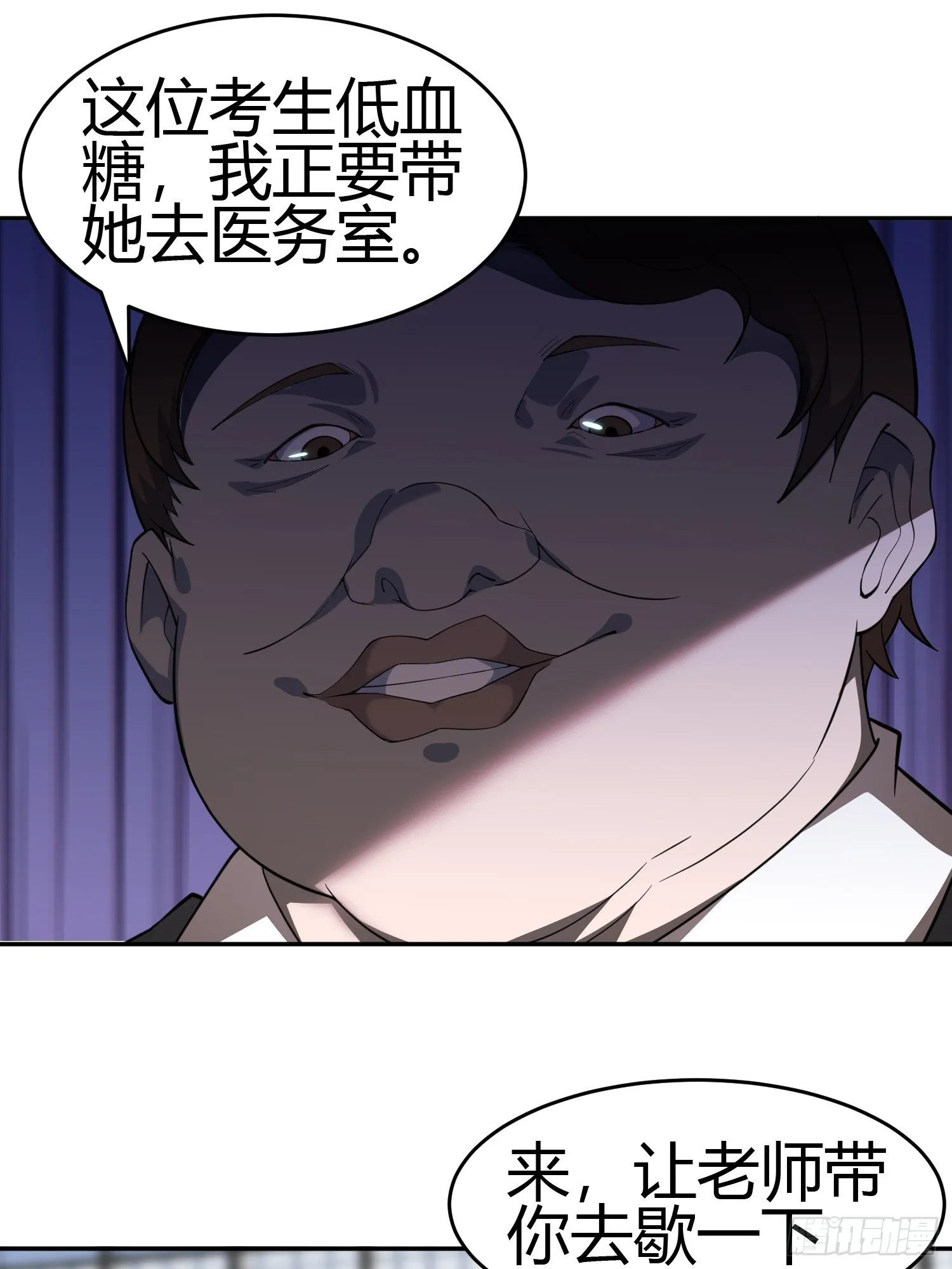 第4话 考试候场 第13页