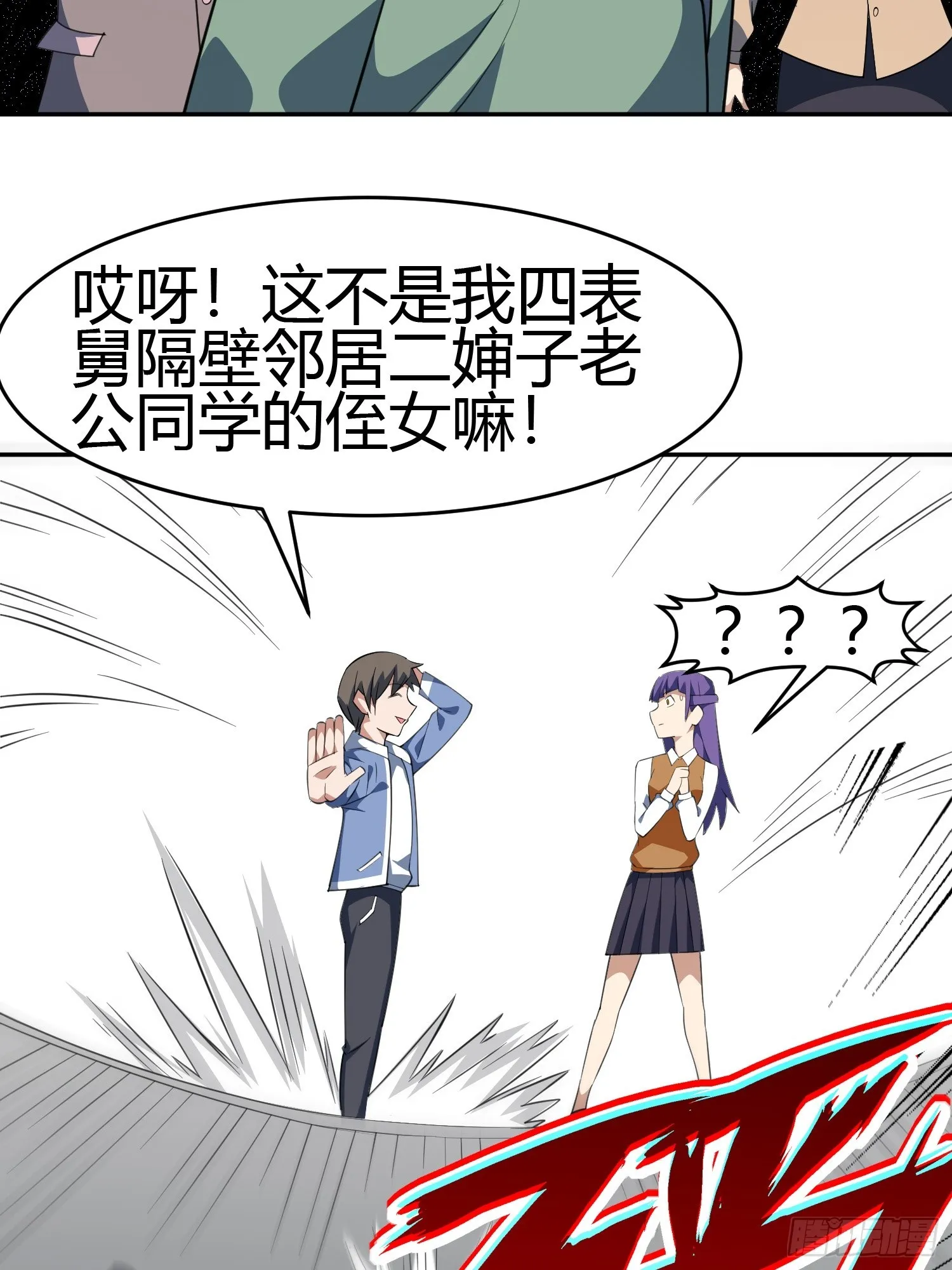 第4话 考试候场 第20页