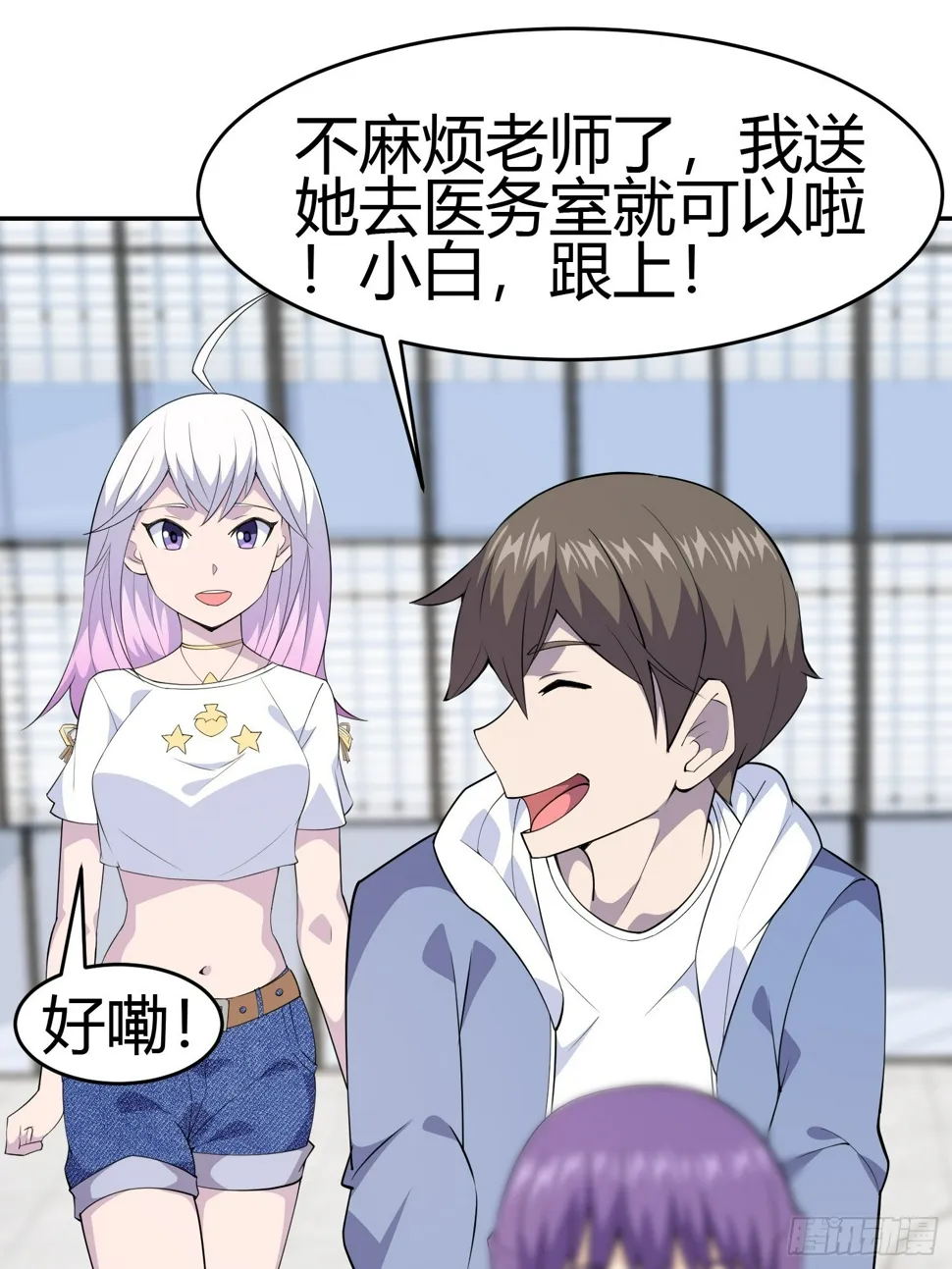 第4话 考试候场 第23页