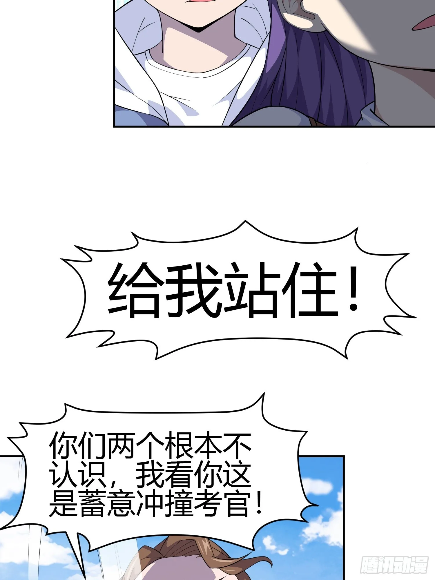 第4话 考试候场 第26页