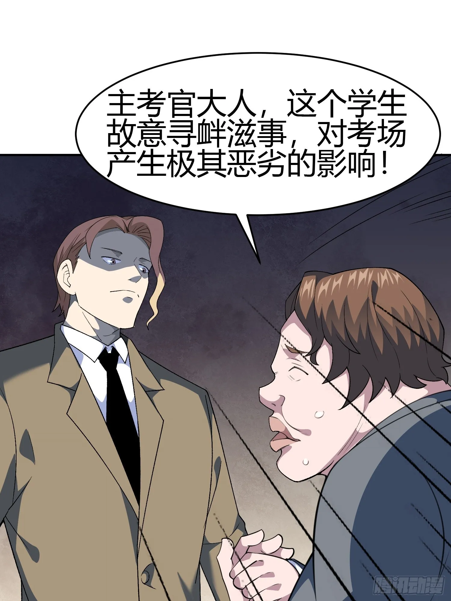 第4话 考试候场 第38页