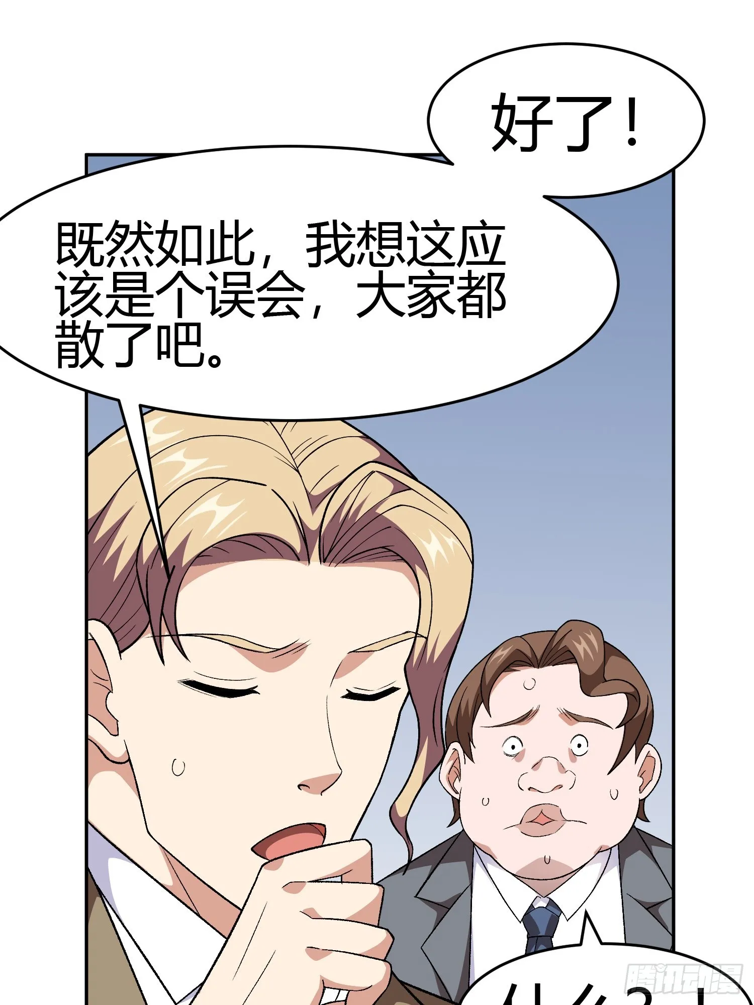 第4话 考试候场 第47页