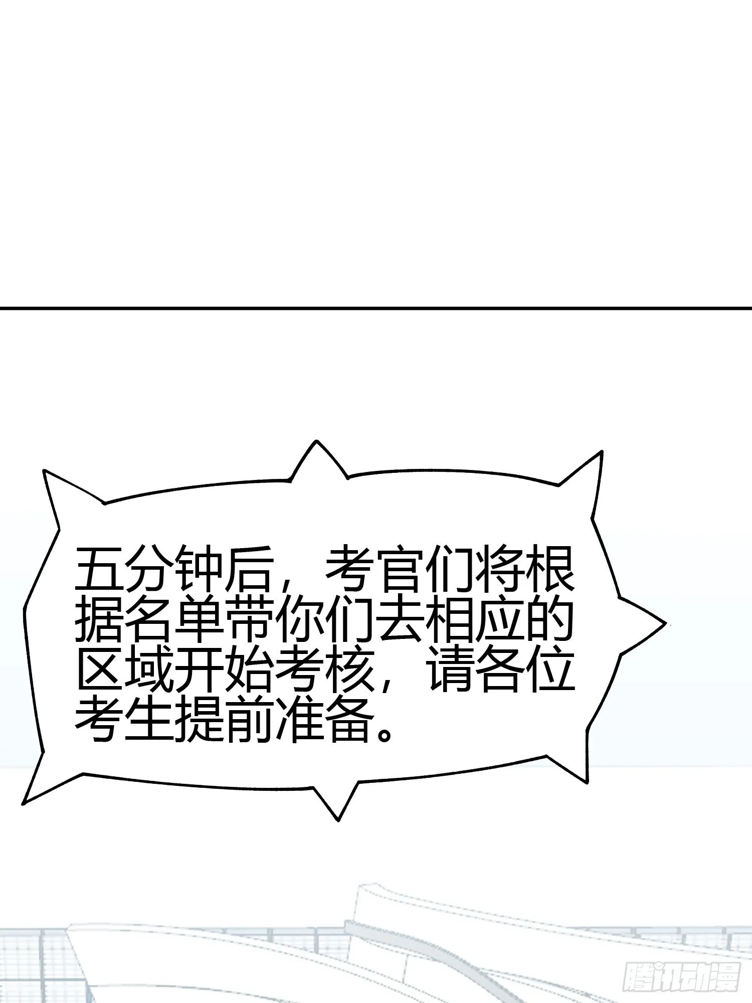 第4话 考试候场 第52页