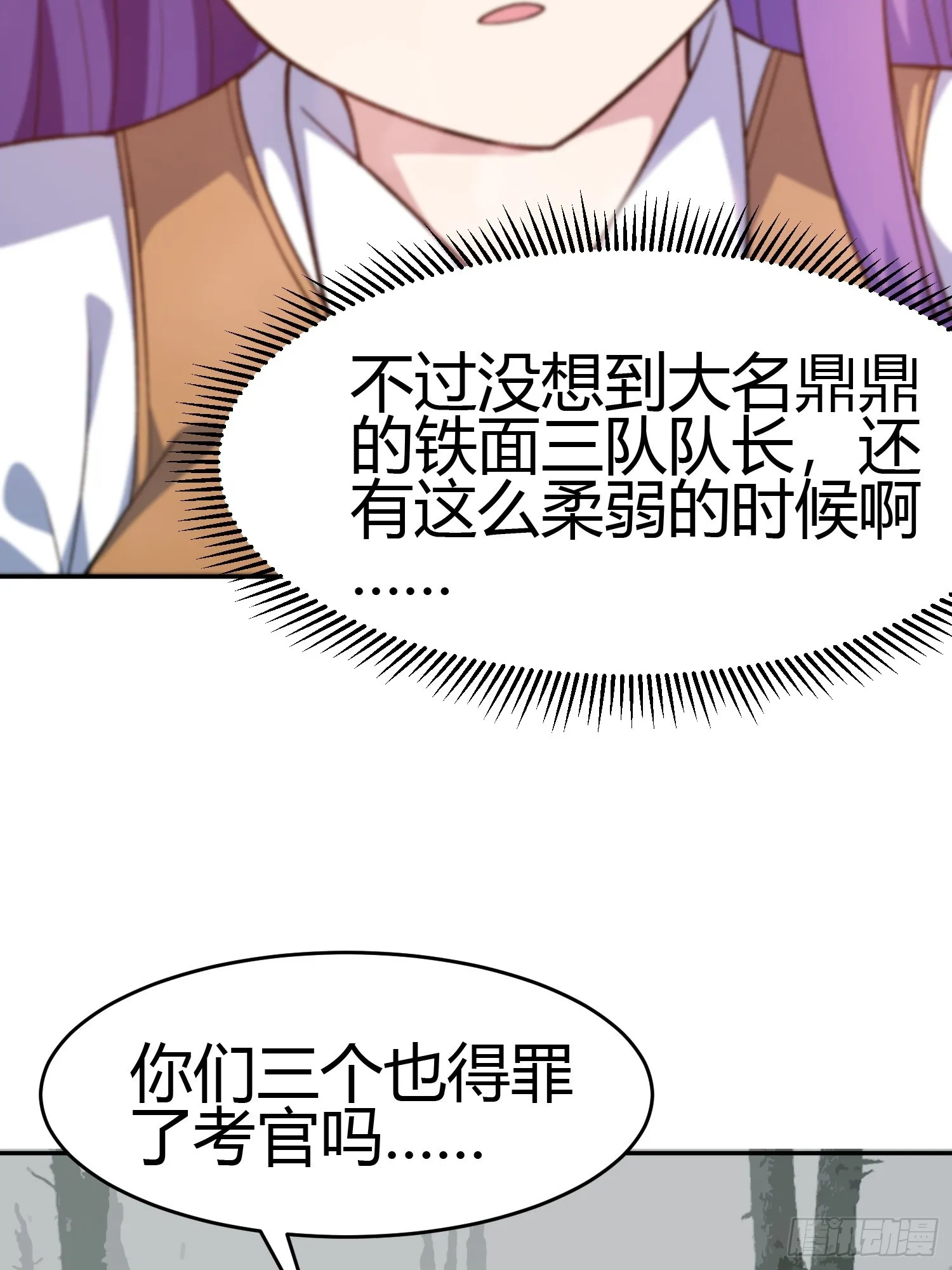 第4话 考试候场 第68页