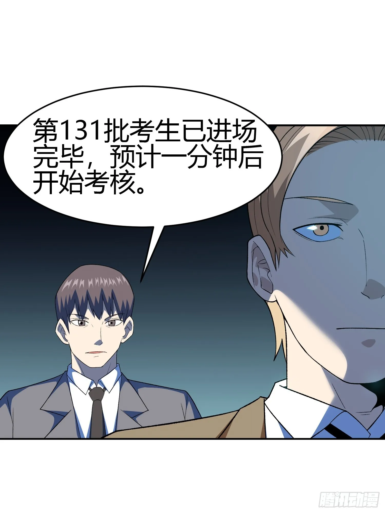第4话 考试候场 第76页