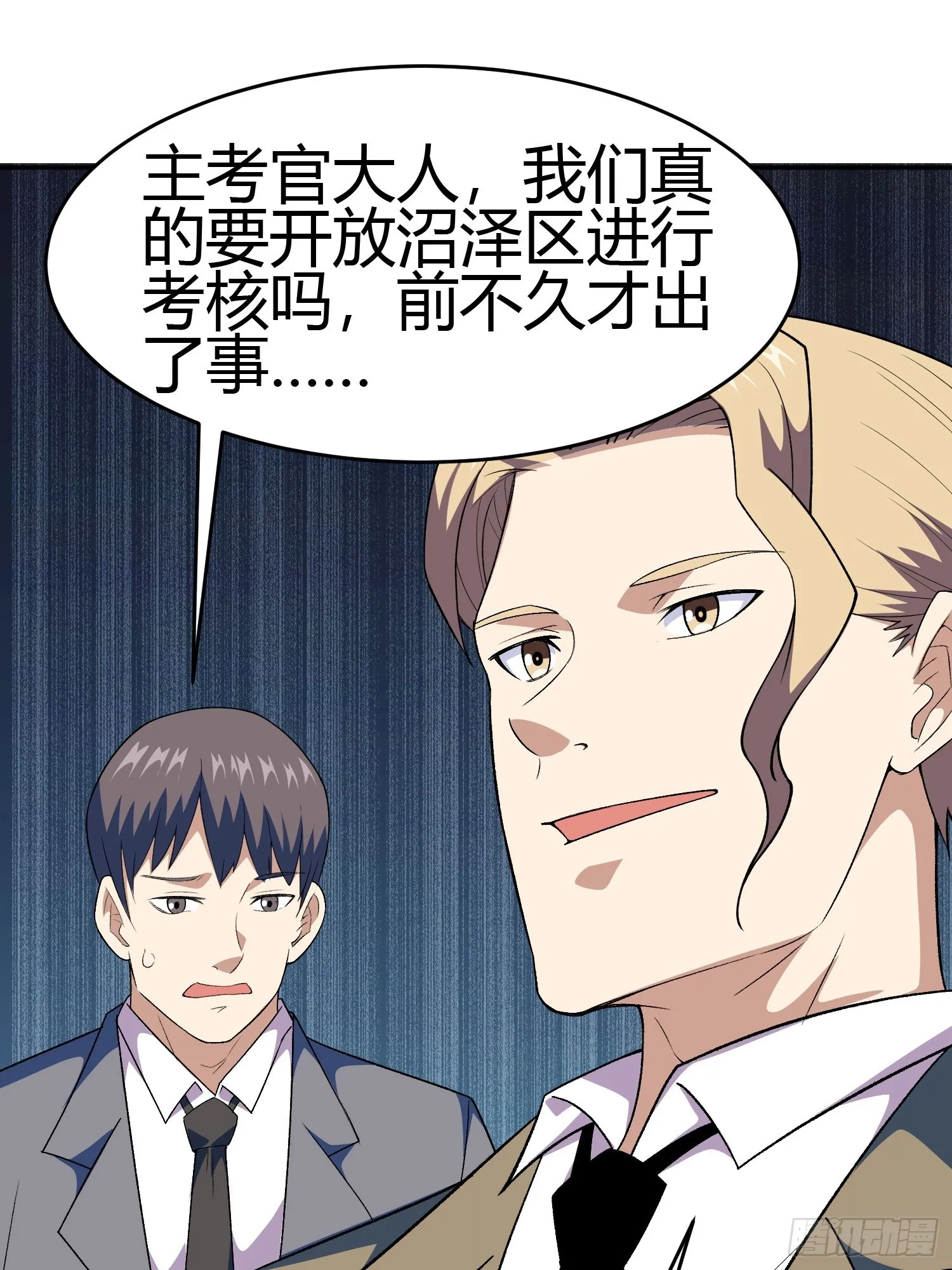 第4话 考试候场 第79页