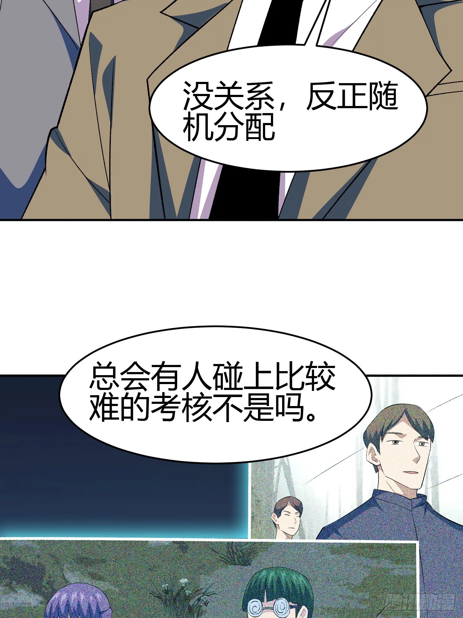 第4话 考试候场 第80页