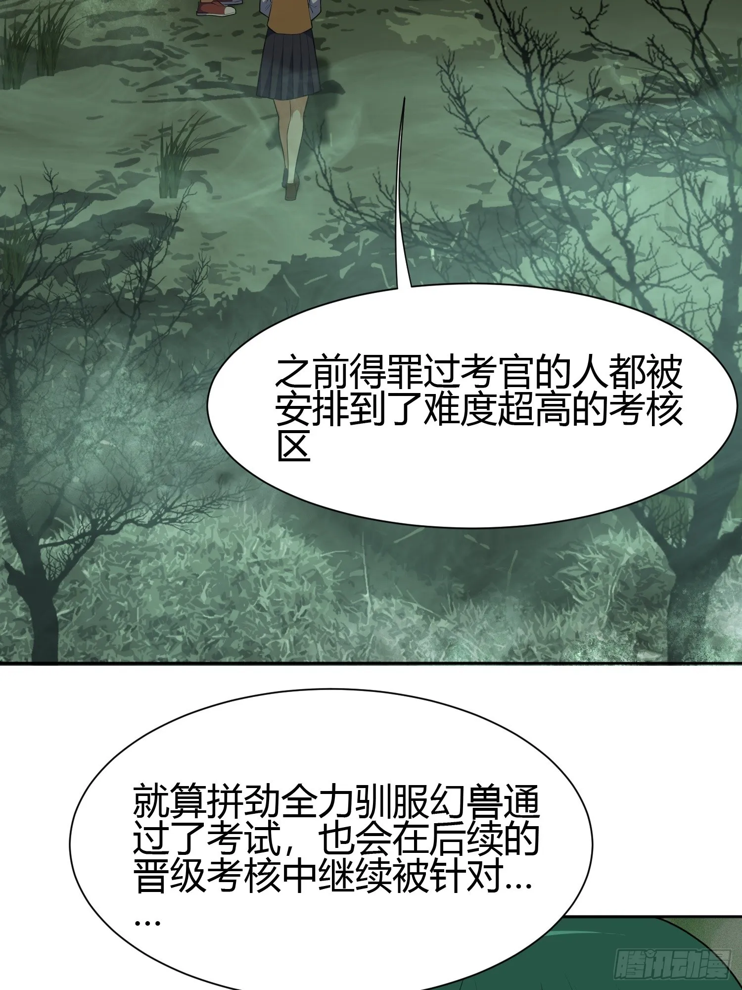 第5话 黑金钩蛇出没 第4页