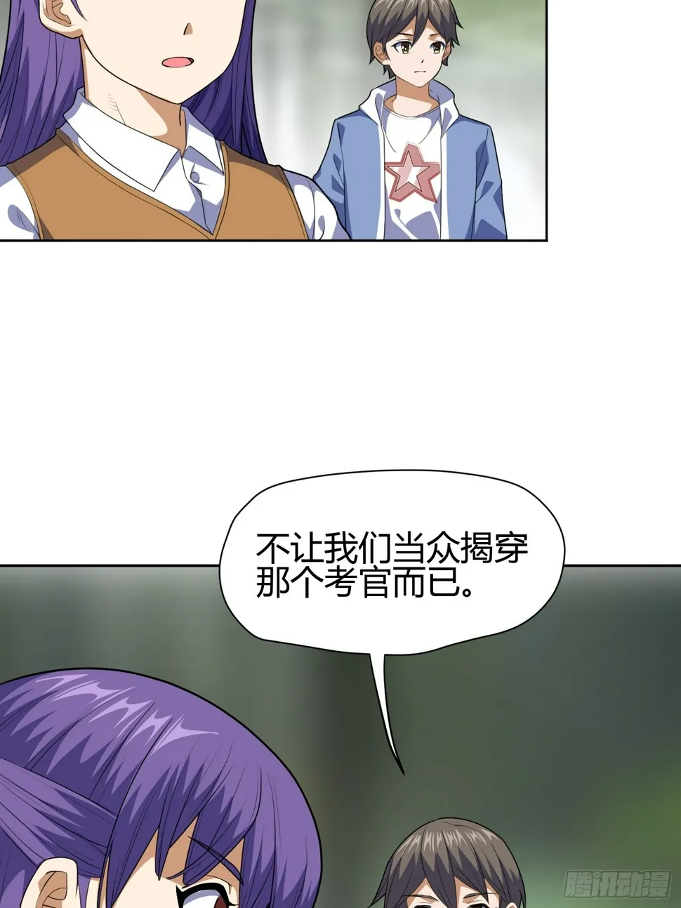 第5话 黑金钩蛇出没 第6页