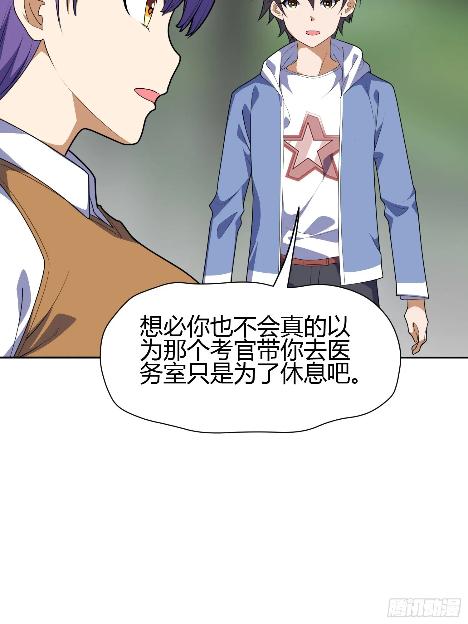 第5话 黑金钩蛇出没 第7页