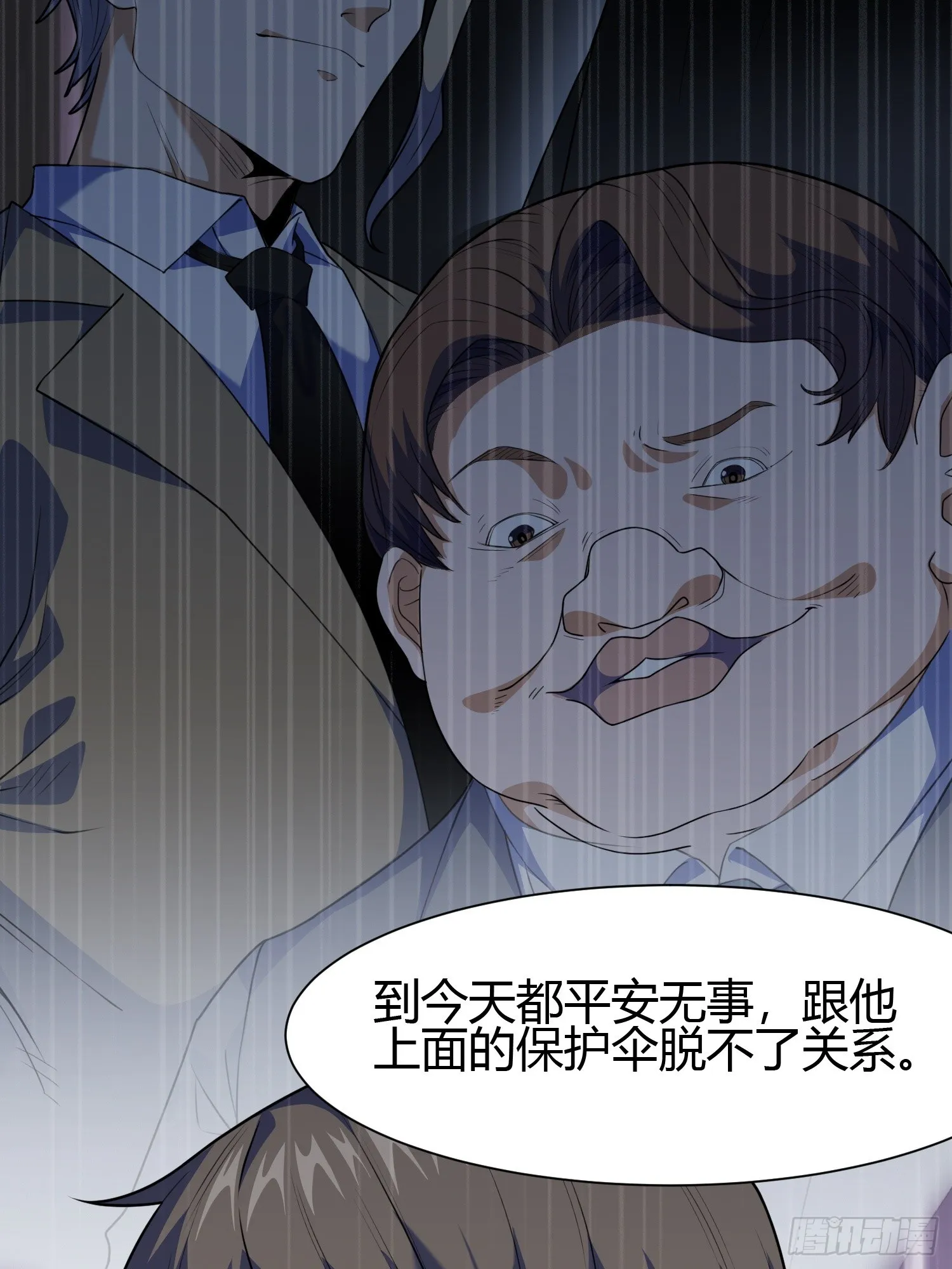 第5话 黑金钩蛇出没 第15页