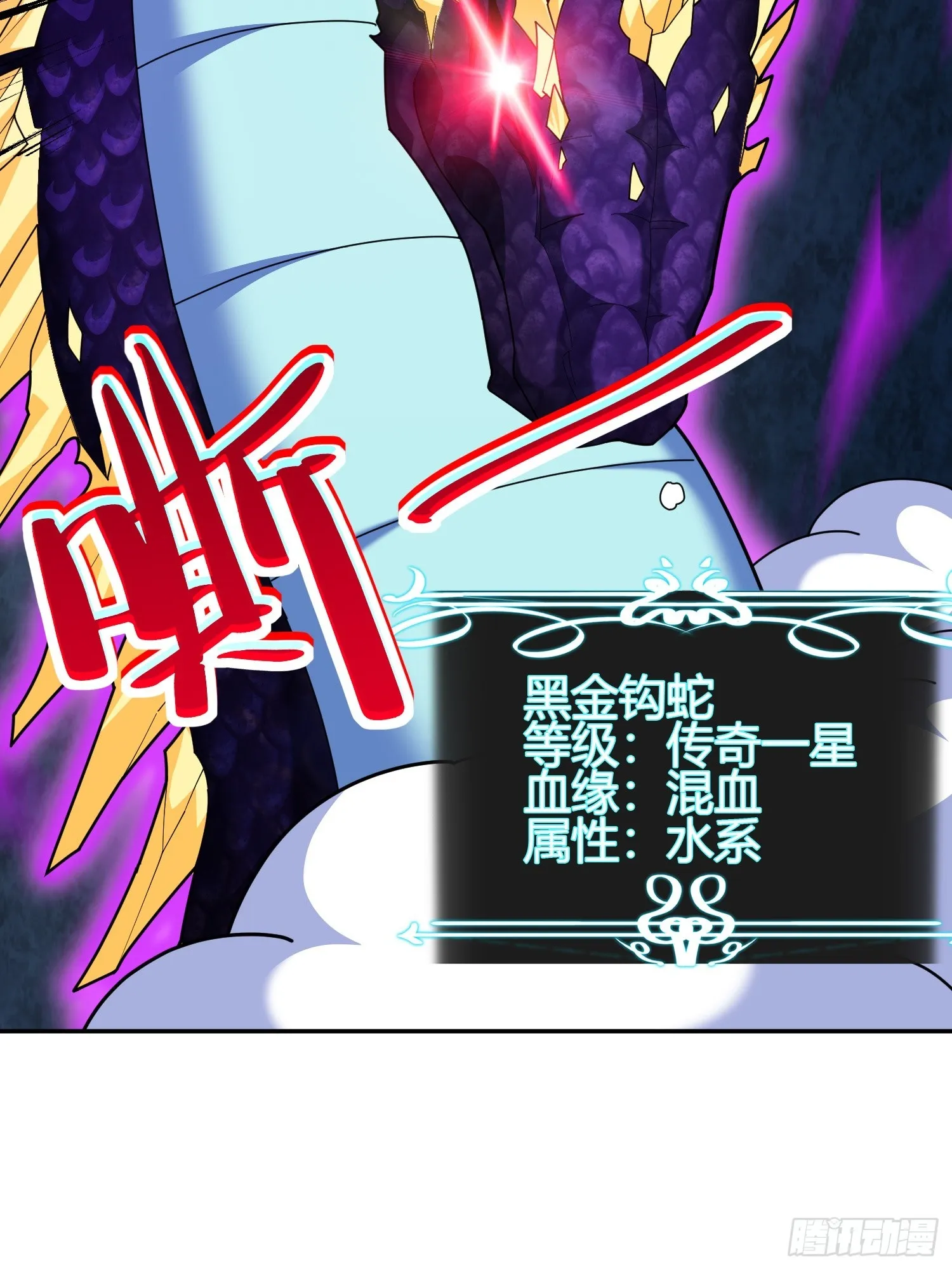 第5话 黑金钩蛇出没 第37页