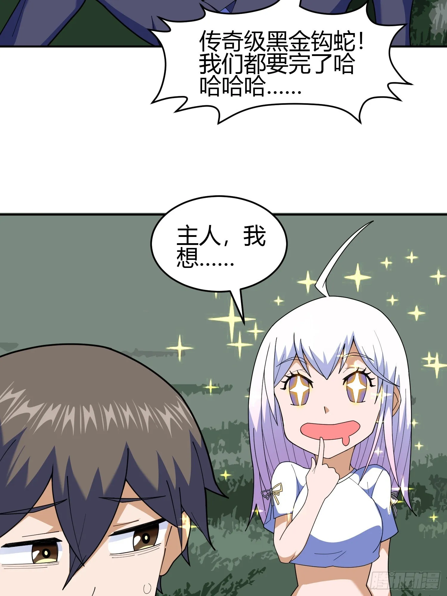 第5话 黑金钩蛇出没 第40页