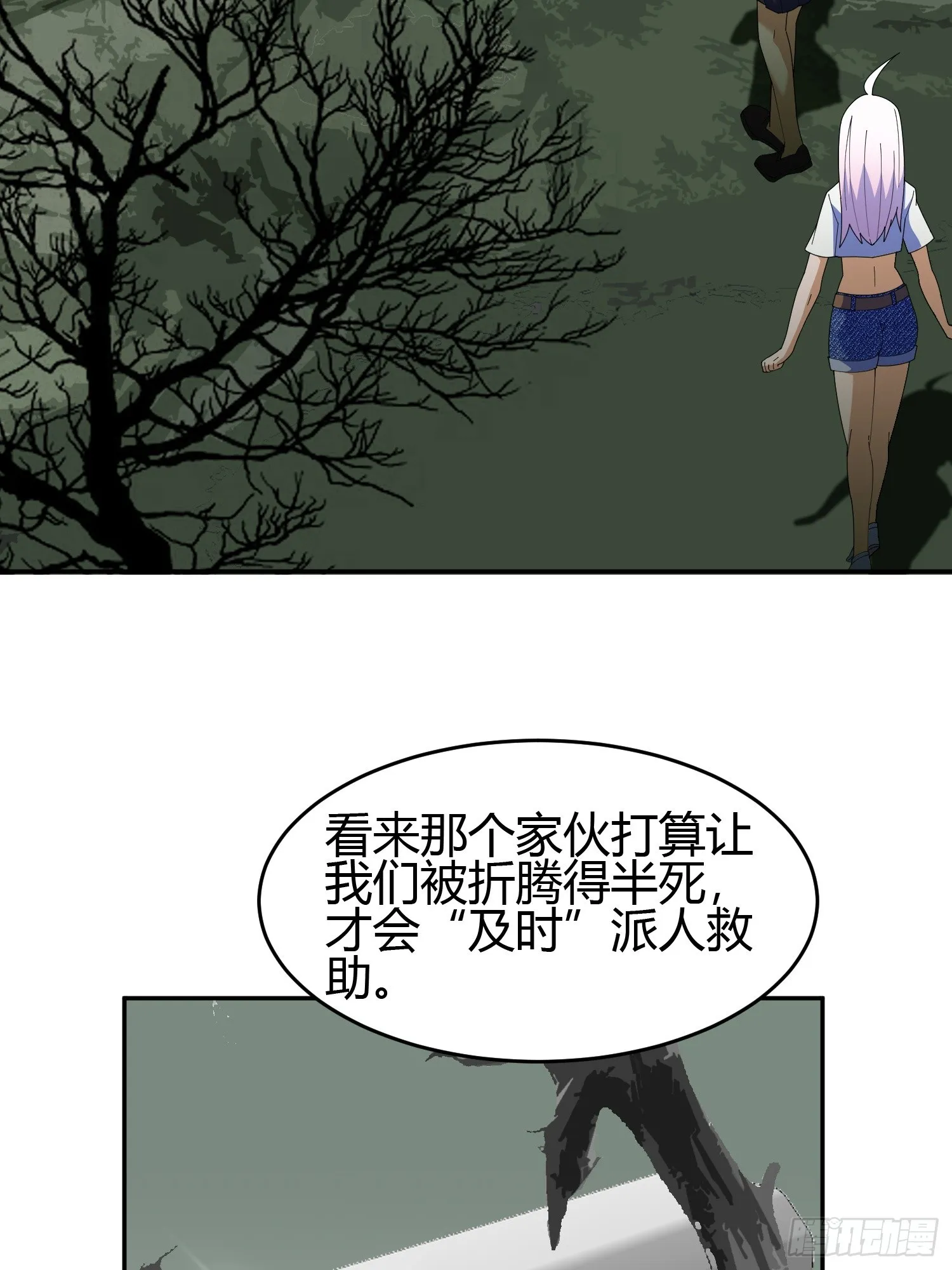 第5话 黑金钩蛇出没 第42页