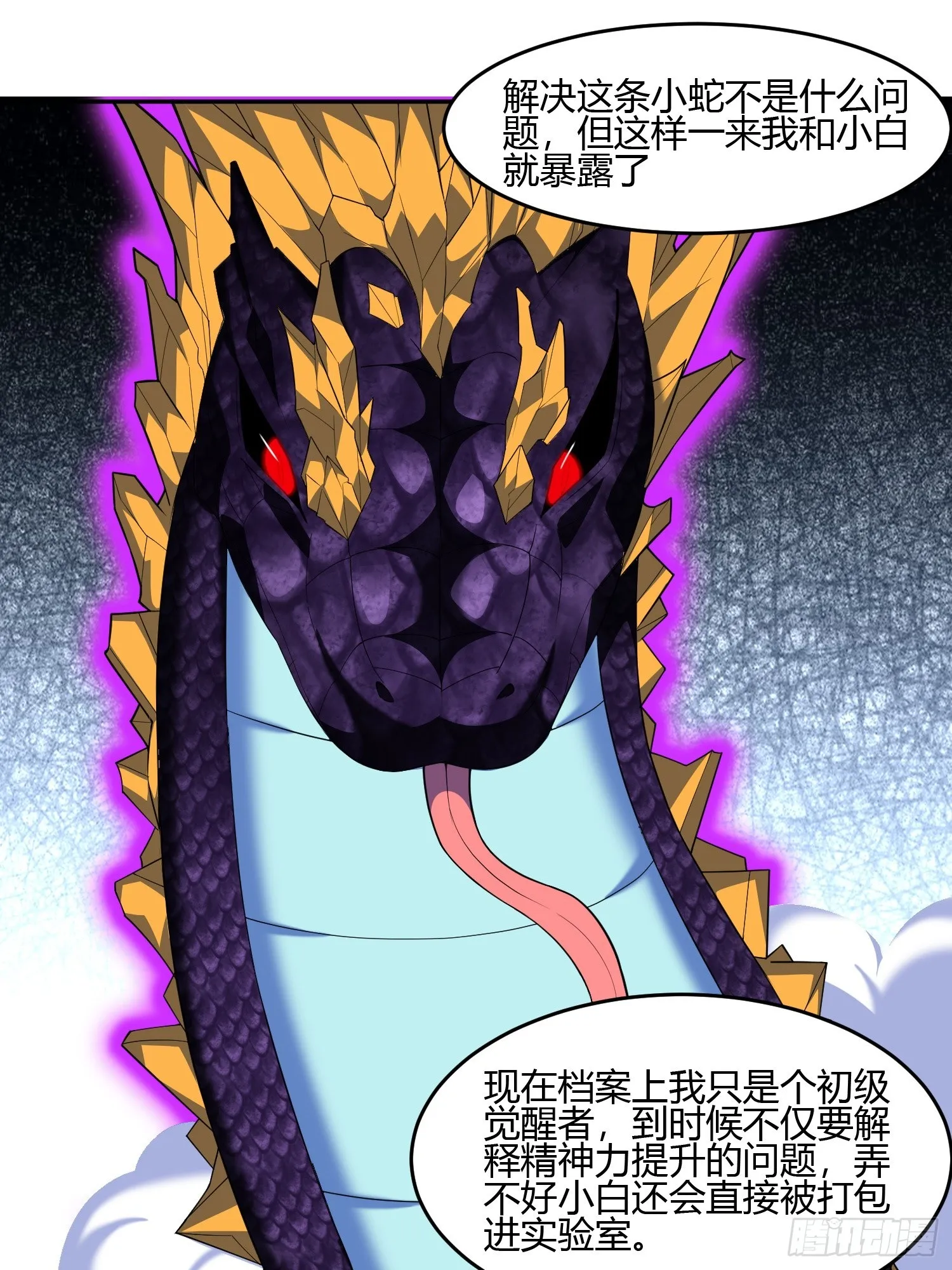 第5话 黑金钩蛇出没 第44页