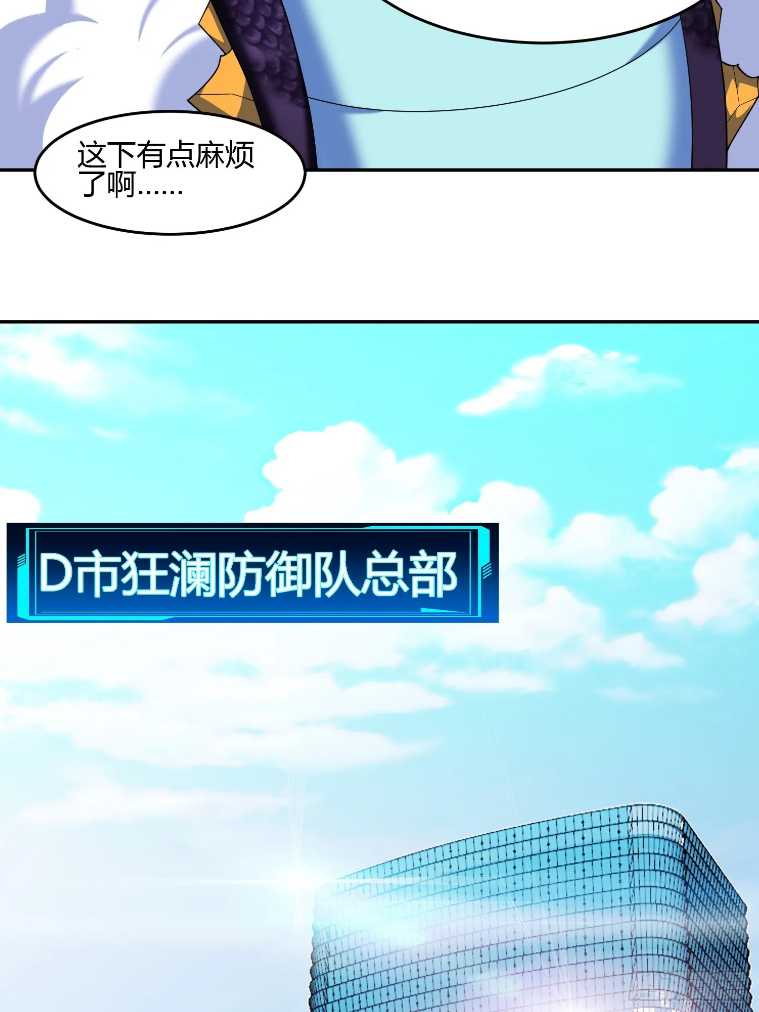 第5话 黑金钩蛇出没 第45页
