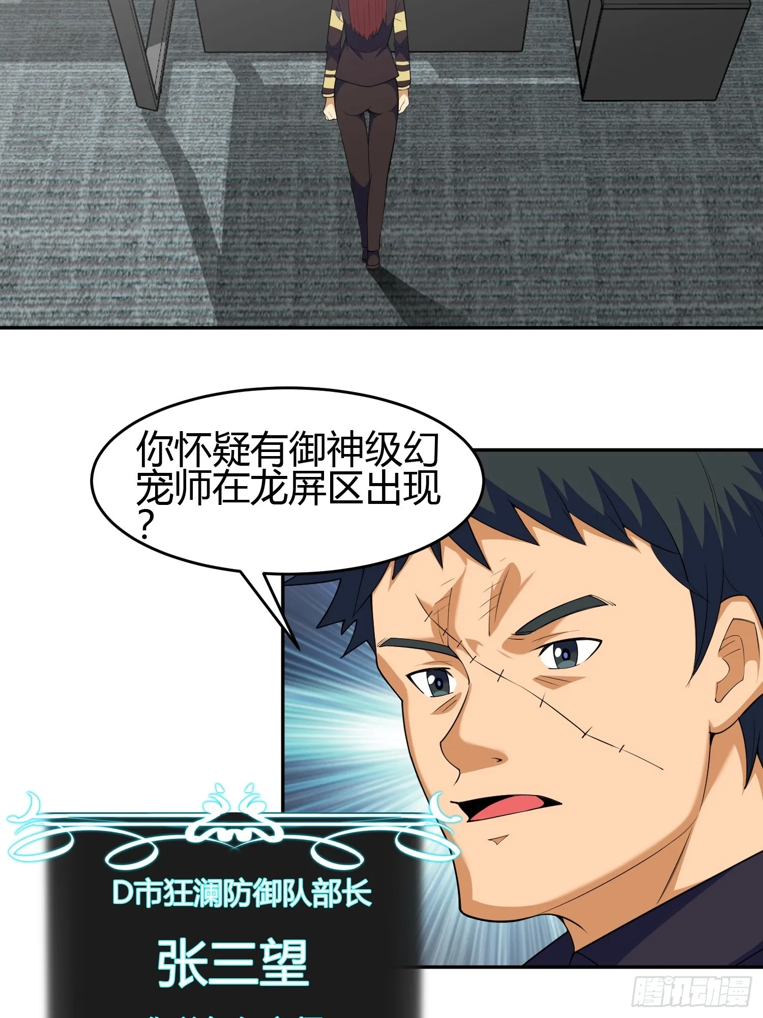 第5话 黑金钩蛇出没 第47页