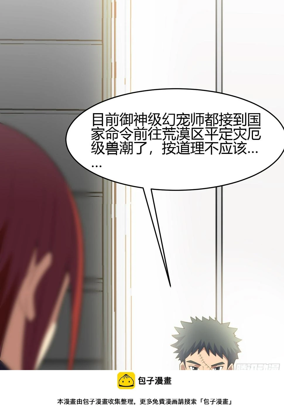 第5话 黑金钩蛇出没 第50页