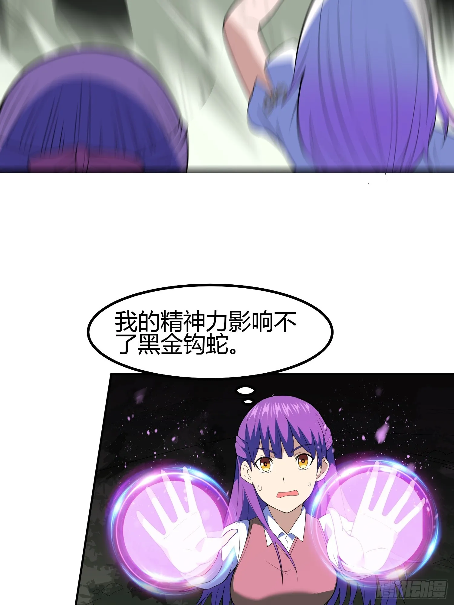 第5话 黑金钩蛇出没 第57页