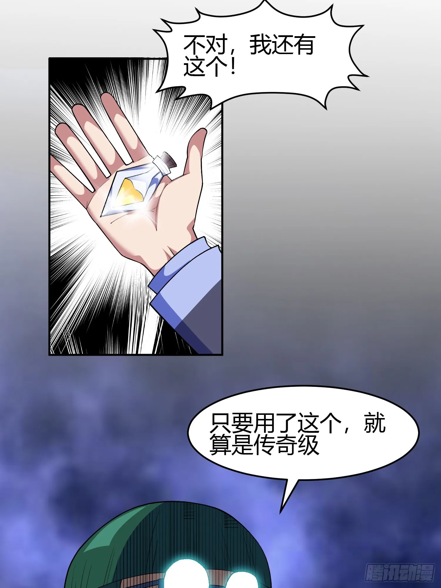 第5话 黑金钩蛇出没 第60页