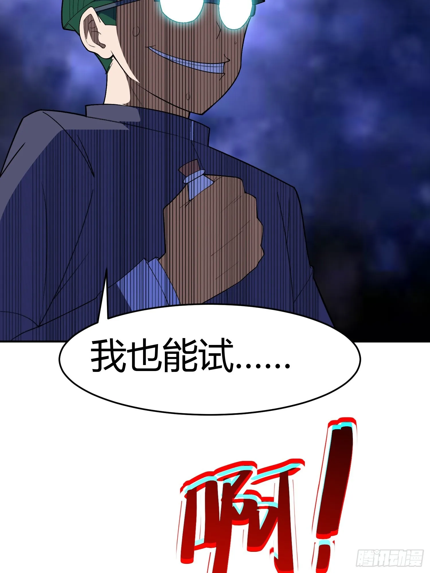 第5话 黑金钩蛇出没 第61页