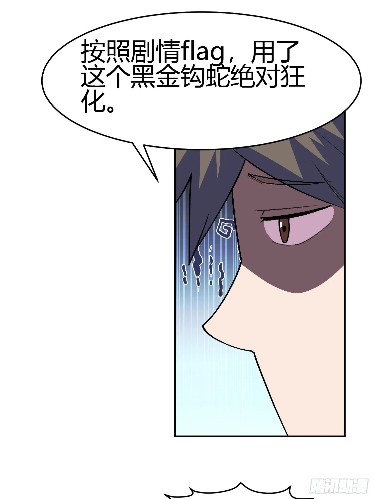 第5话 黑金钩蛇出没 第64页