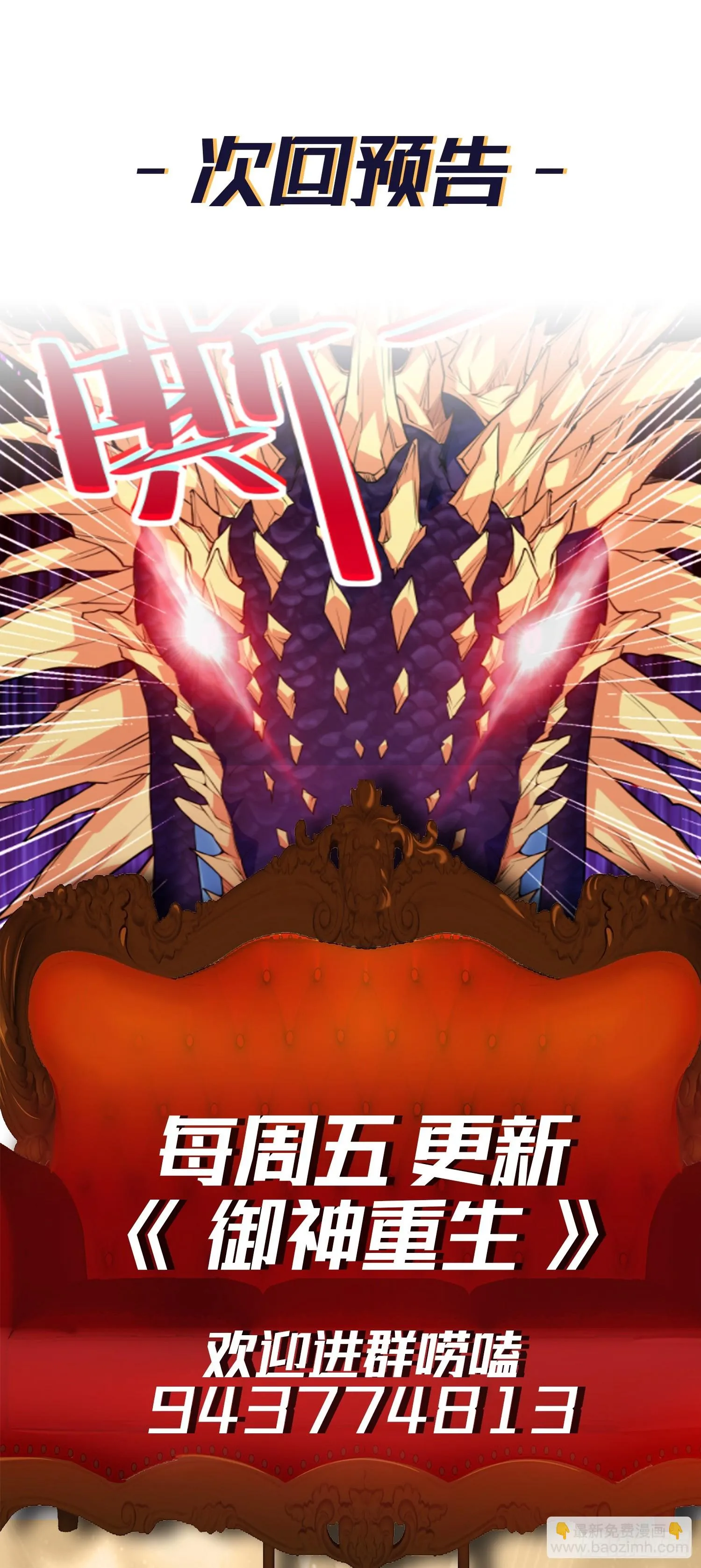 第5话 黑金钩蛇出没 第77页