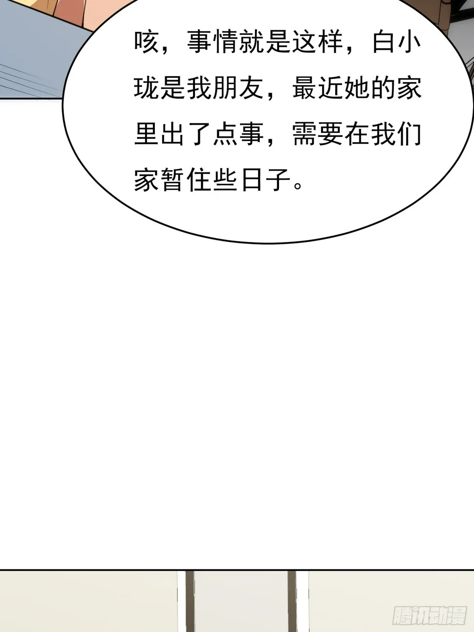 第1话 就此重生 第31页