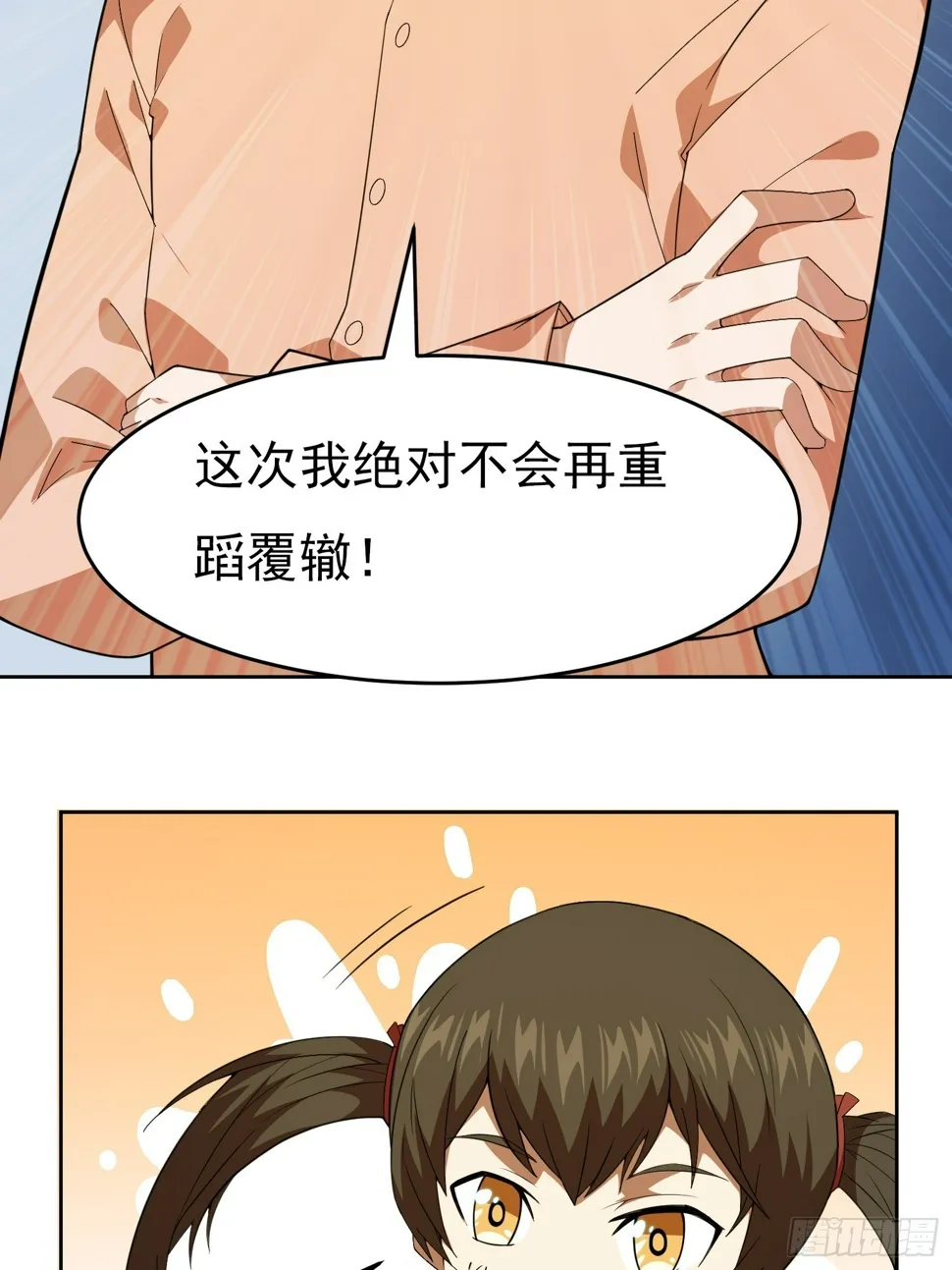 第1话 就此重生 第59页