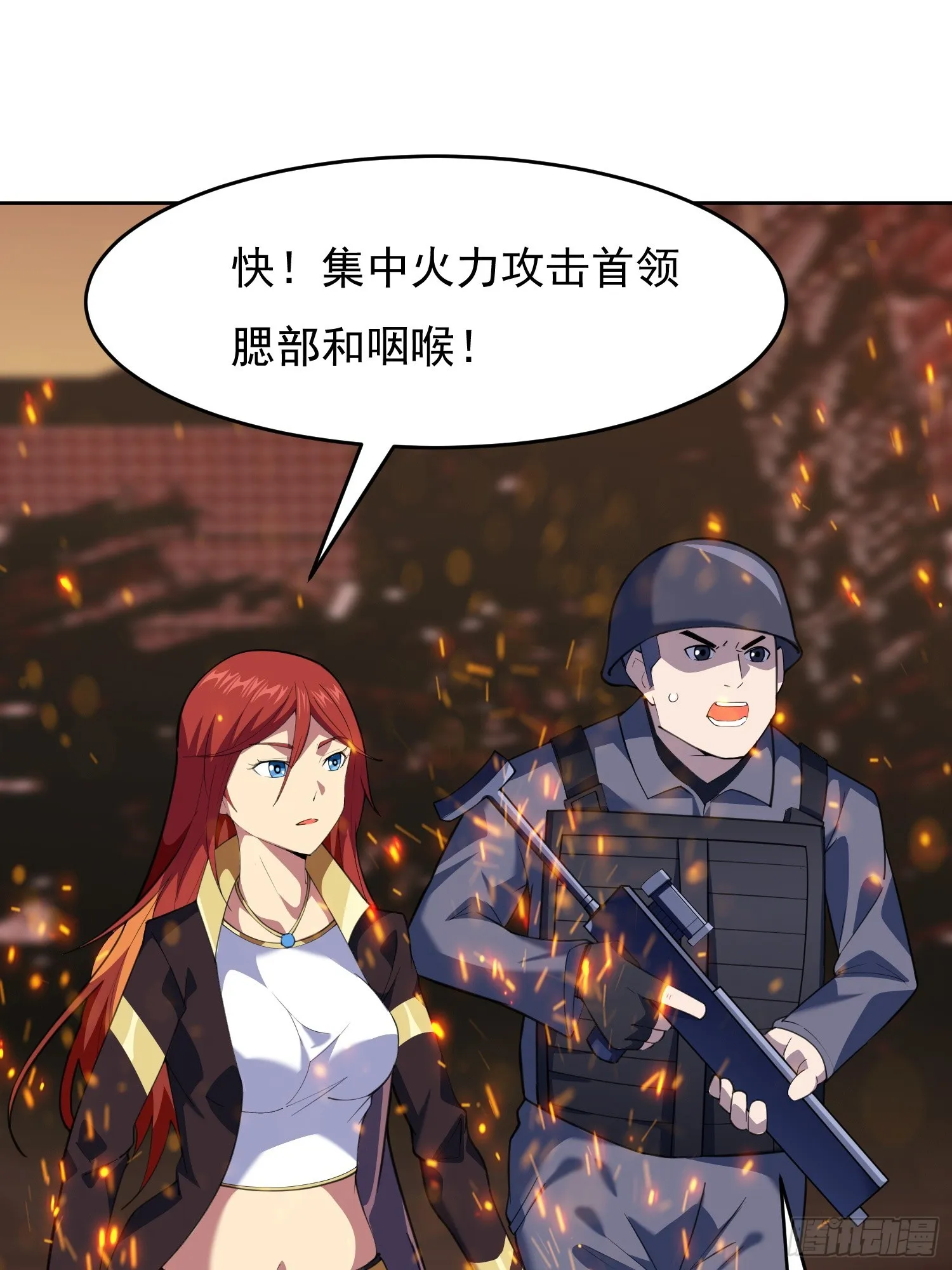第3话 可疑的雌性 第3页