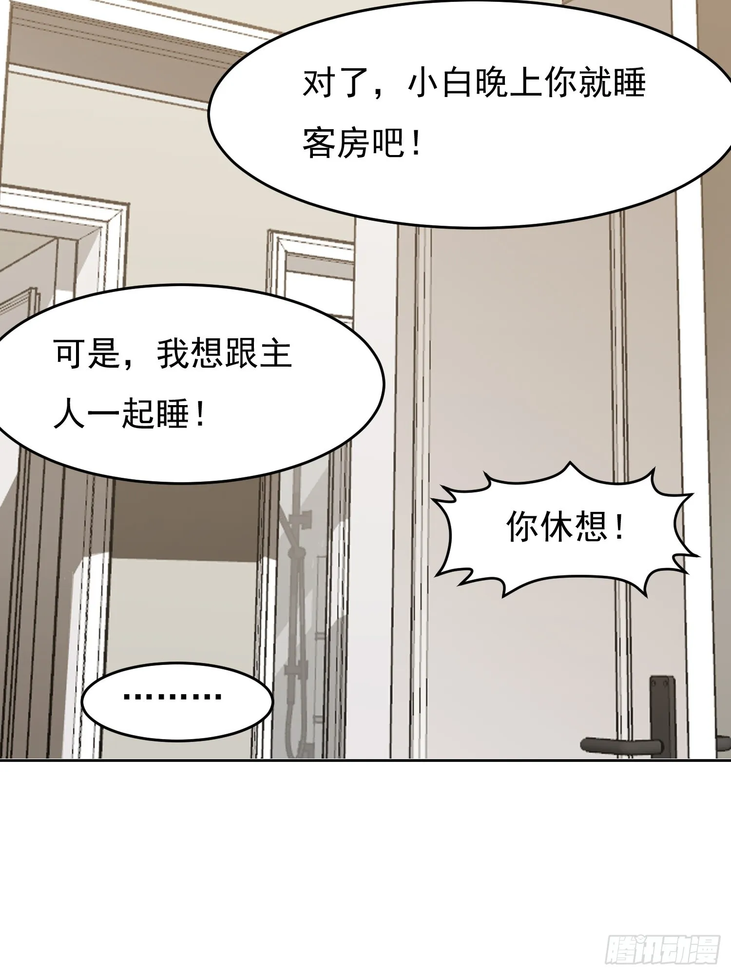 第3话 可疑的雌性 第12页