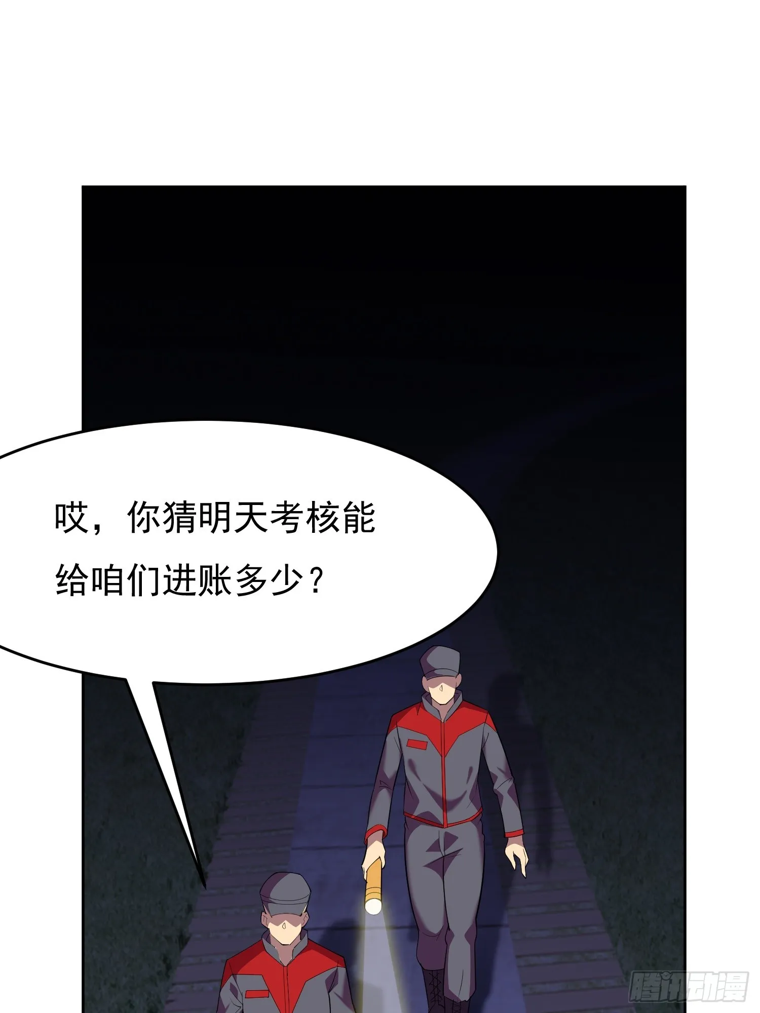 第3话 可疑的雌性 第18页