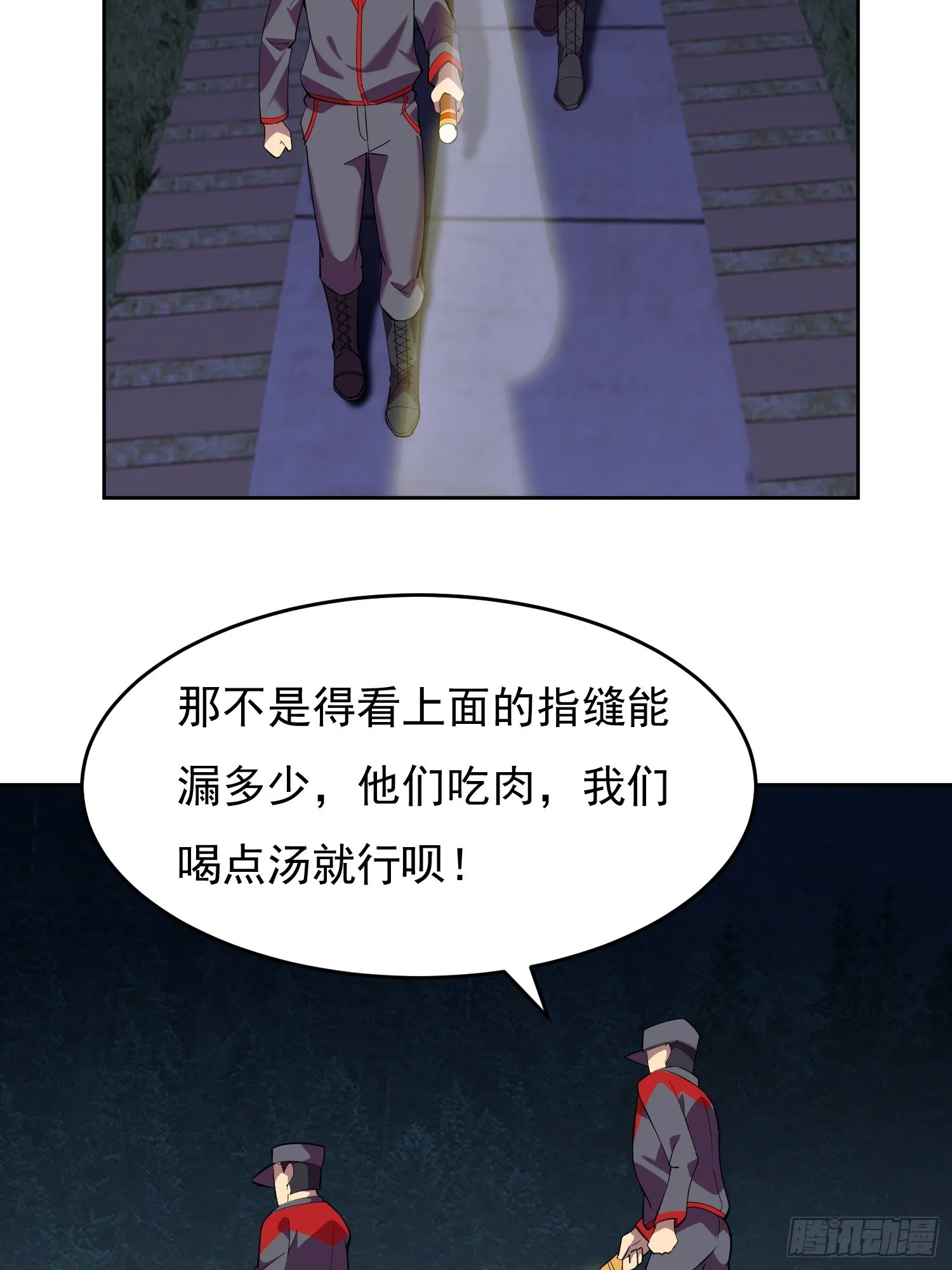 第3话 可疑的雌性 第19页
