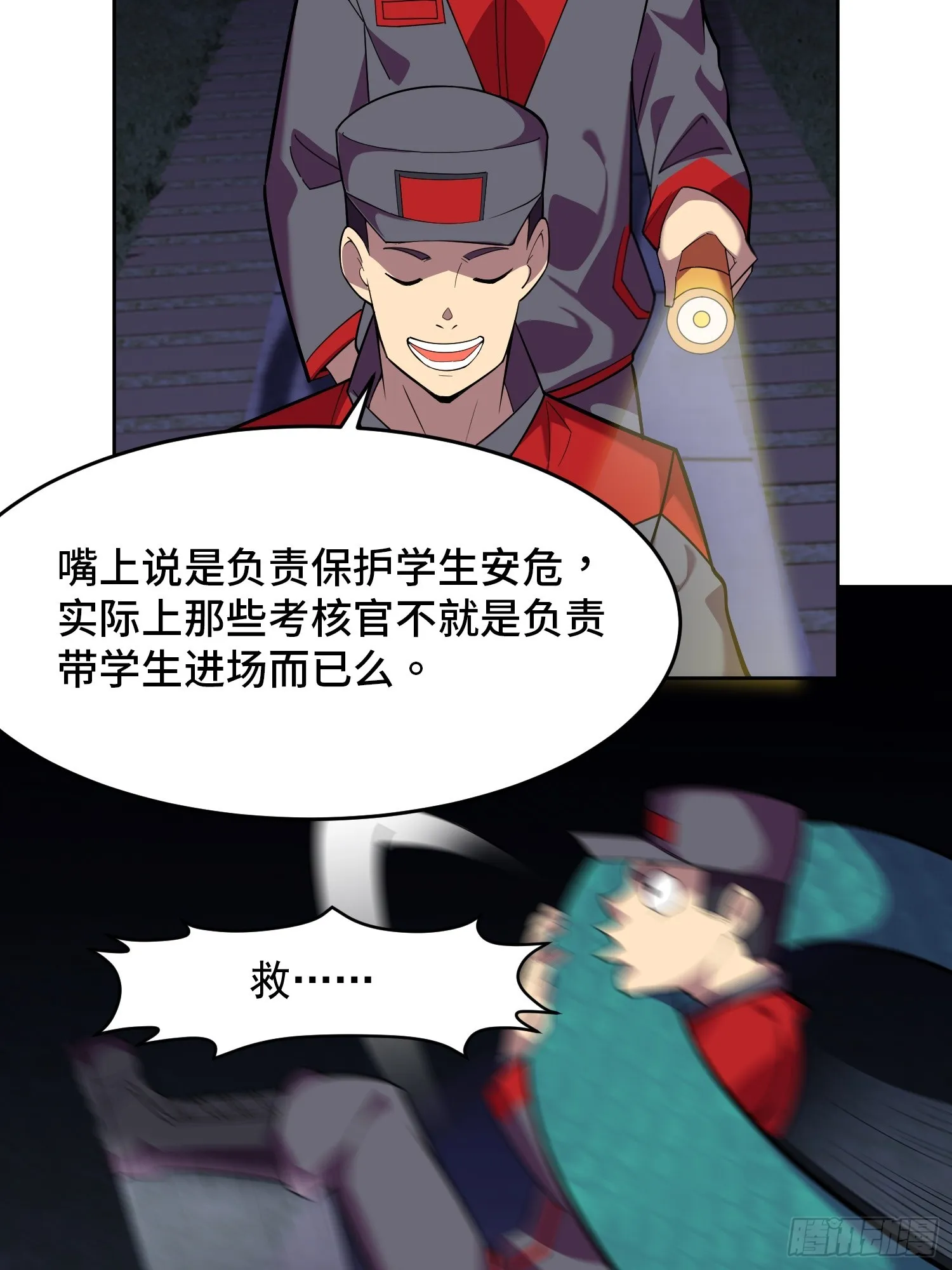 第3话 可疑的雌性 第21页