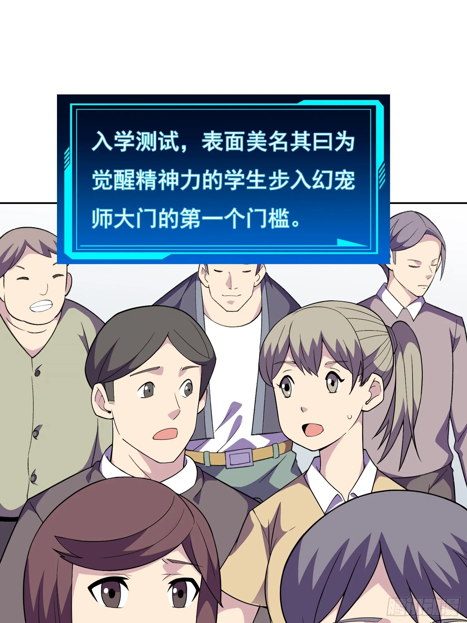 第3话 可疑的雌性 第33页
