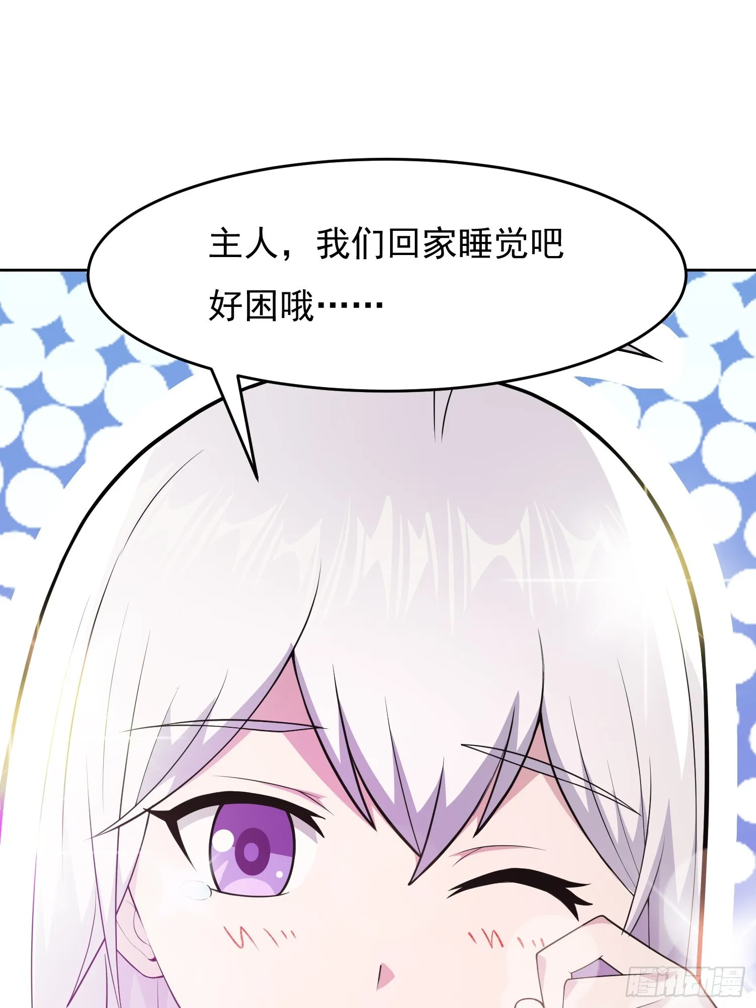 第3话 可疑的雌性 第38页