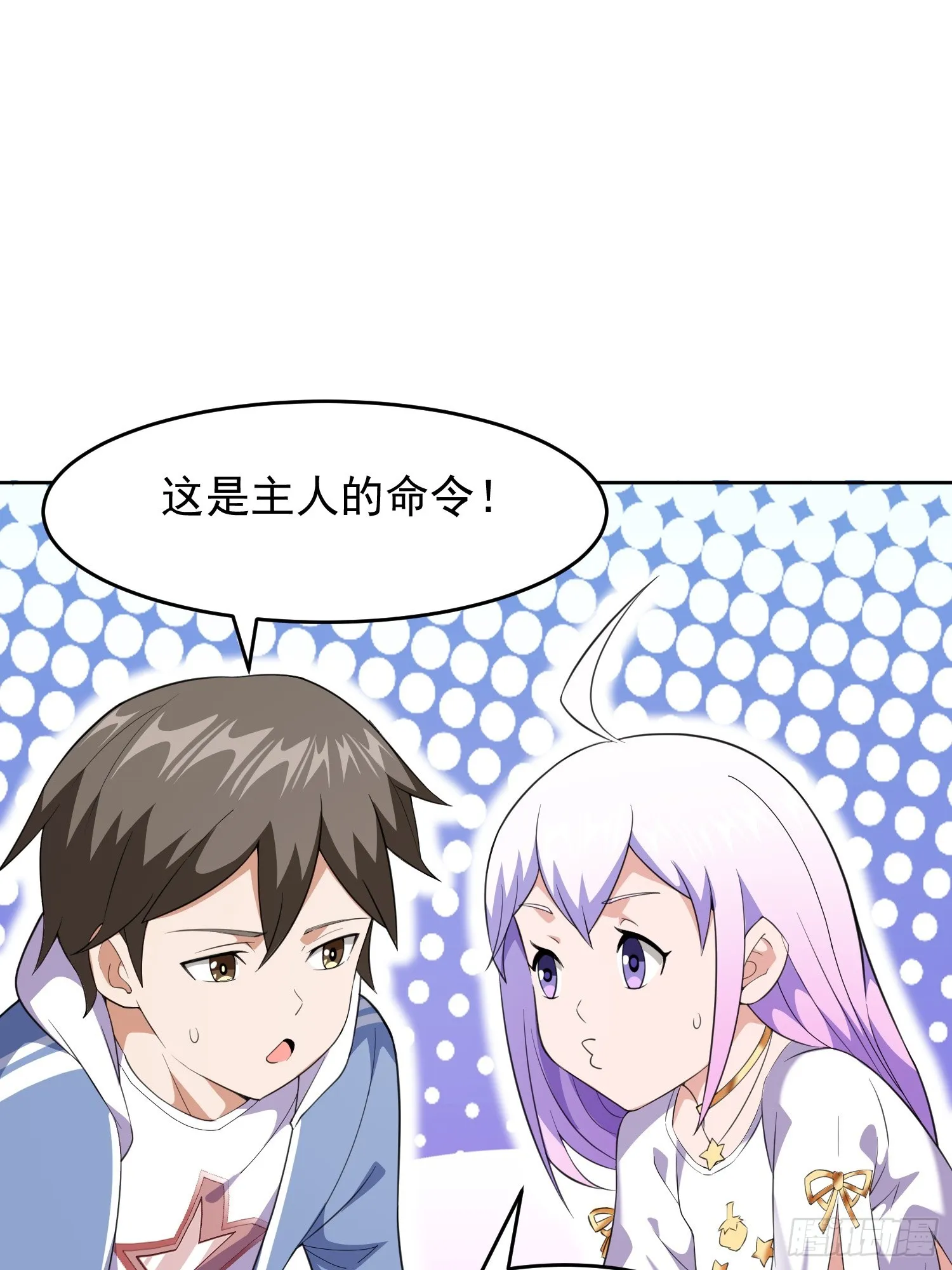 第3话 可疑的雌性 第43页