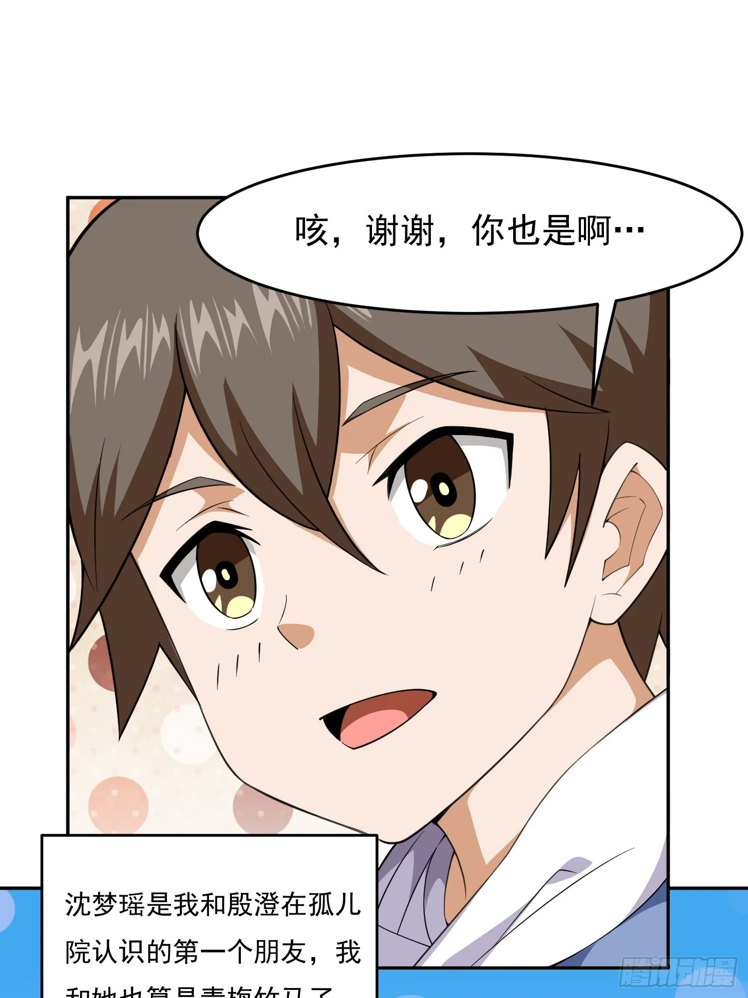 第3话 可疑的雌性 第48页