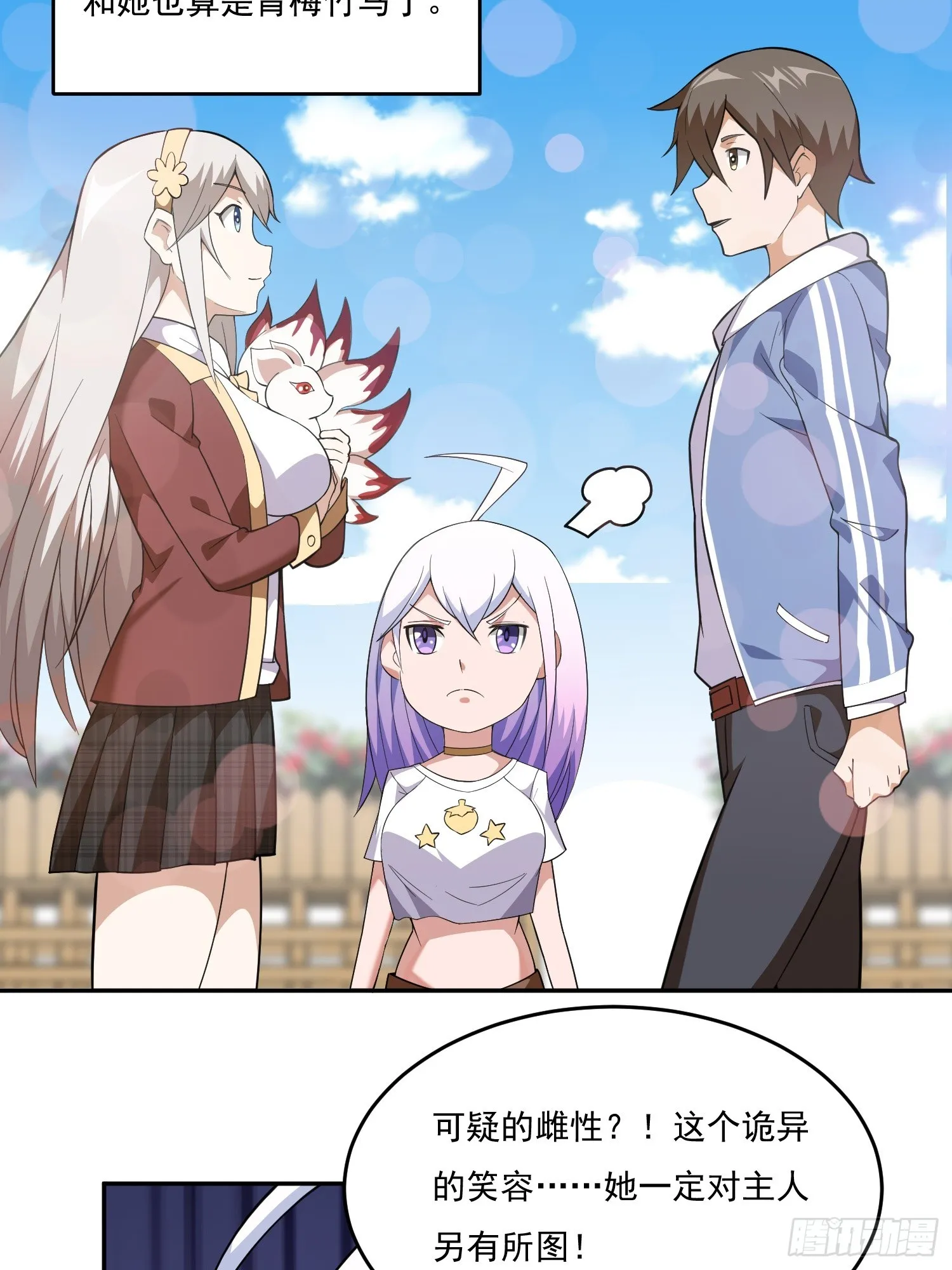 第3话 可疑的雌性 第49页
