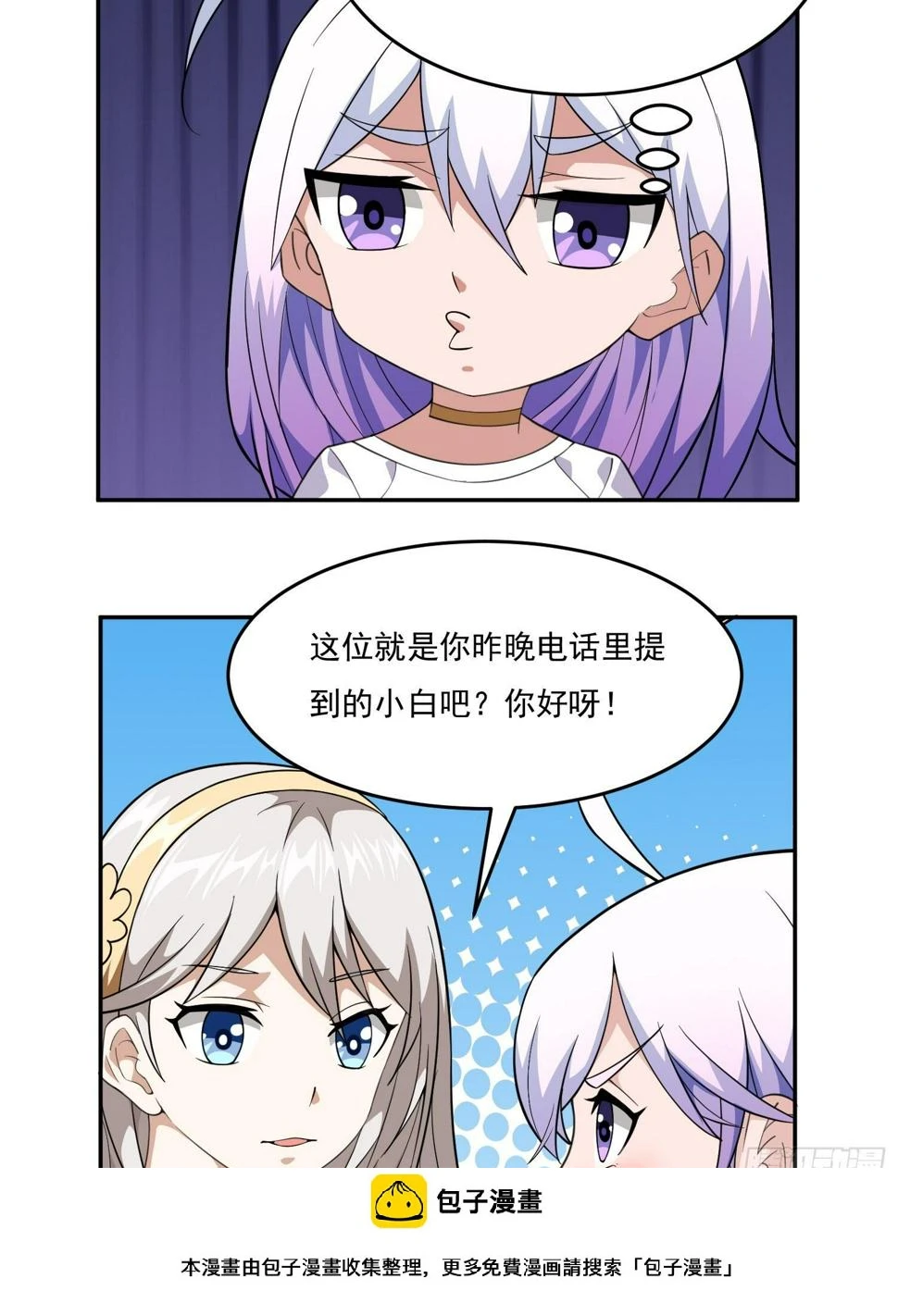 第3话 可疑的雌性 第50页