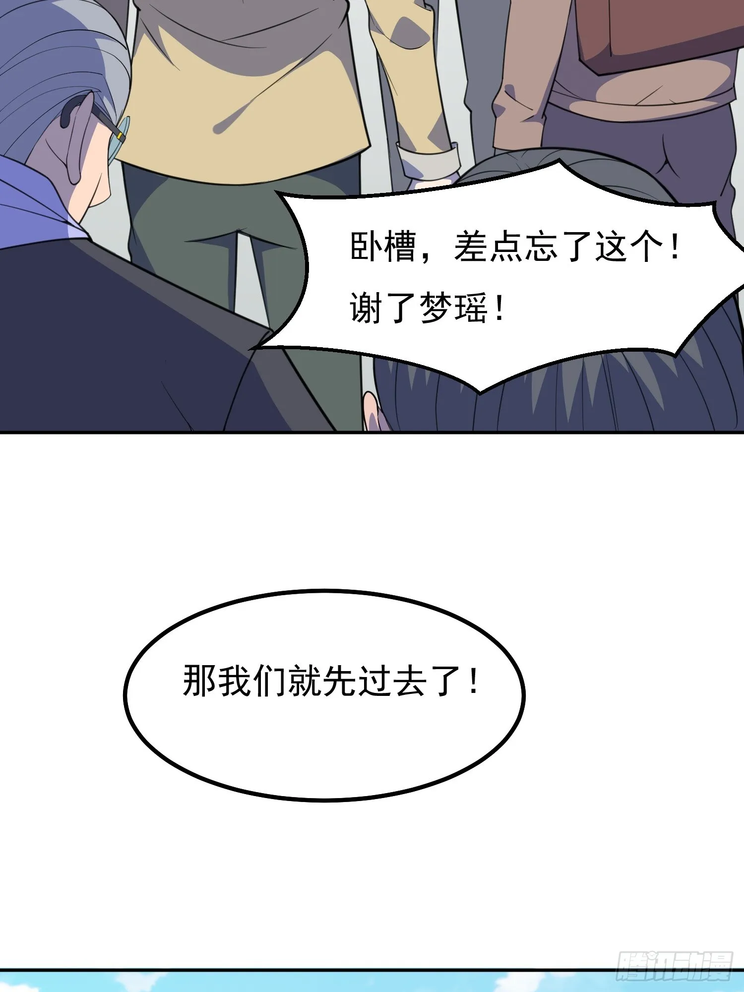 第3话 可疑的雌性 第56页