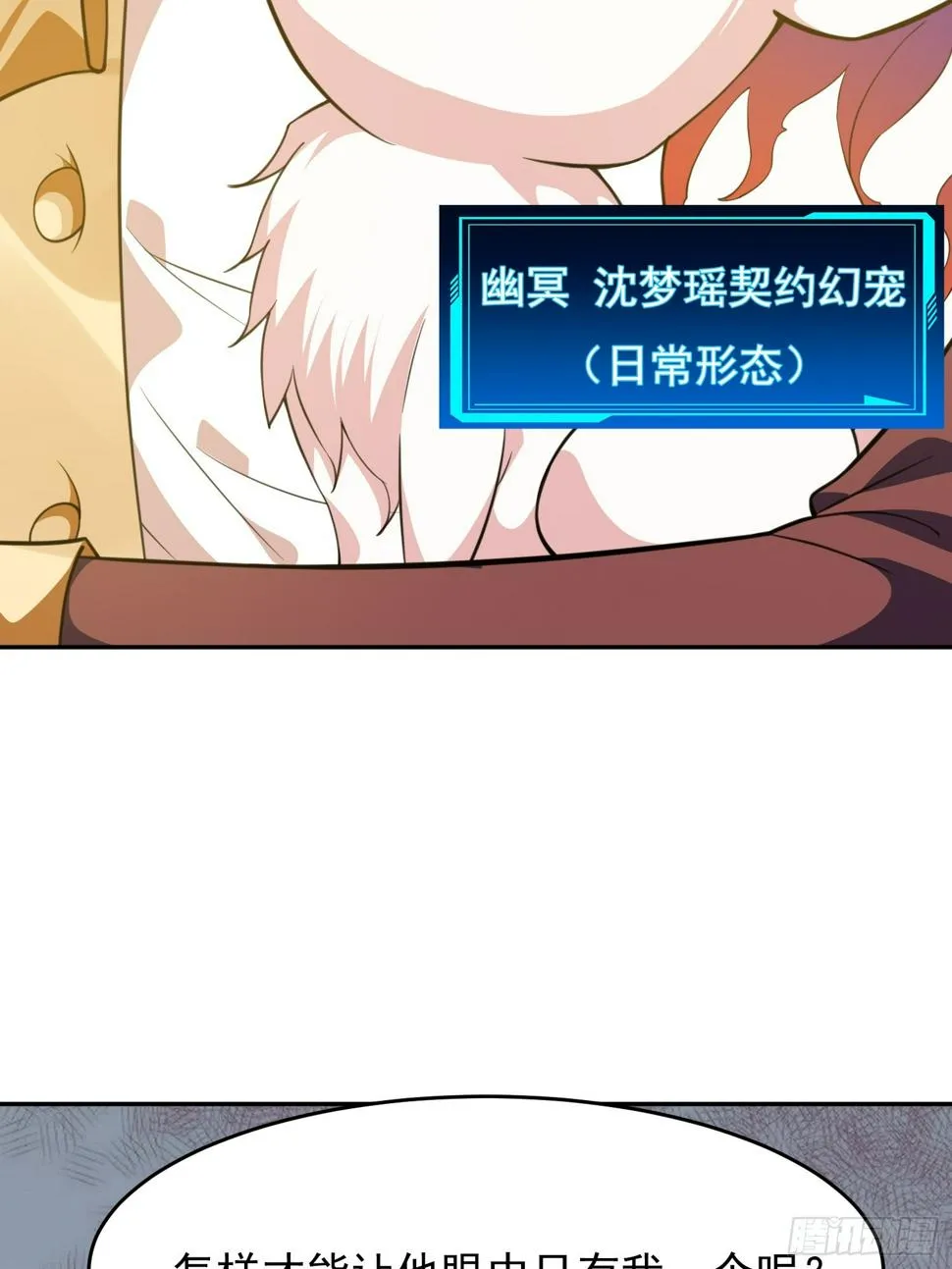 第3话 可疑的雌性 第59页