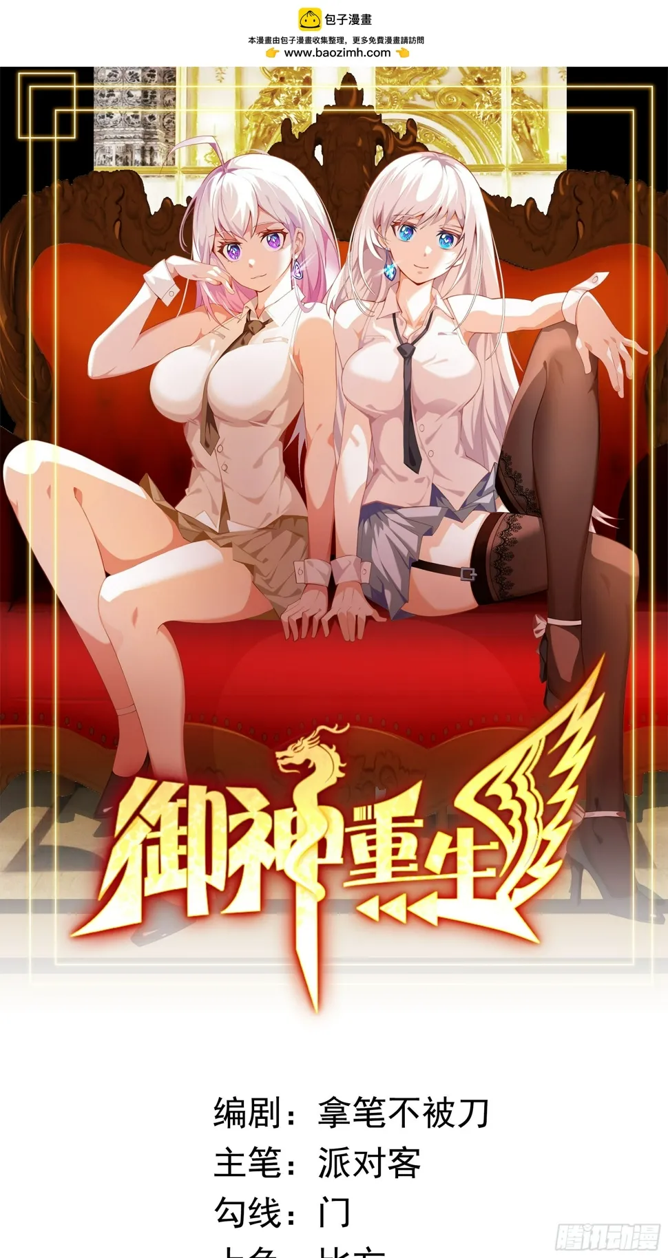 序章 我定扭转乾坤 第1页