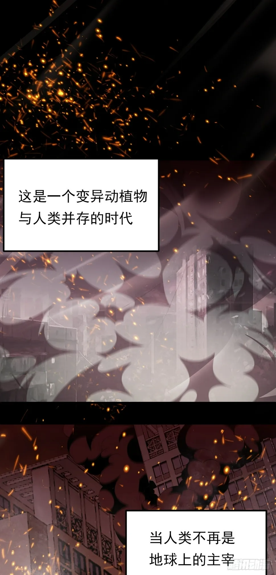 序章 我定扭转乾坤 第3页