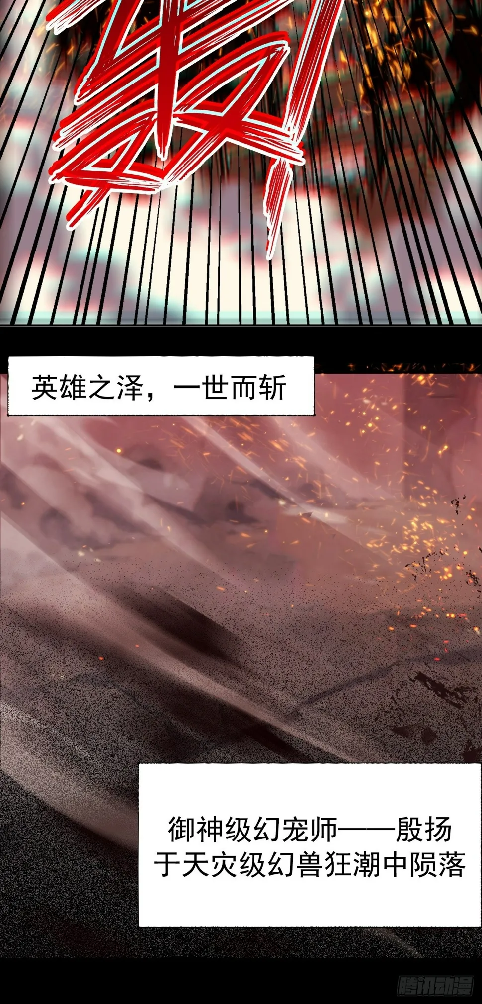 序章 我定扭转乾坤 第32页