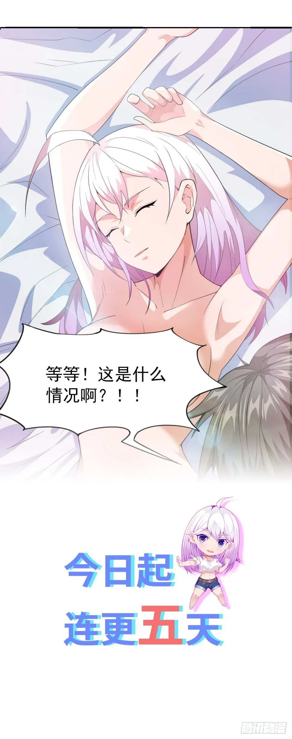 序章 我定扭转乾坤 第43页