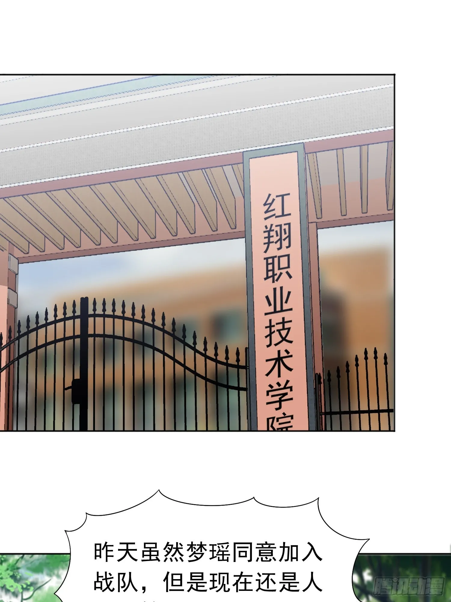 第14话 加入我的队伍吧 第3页