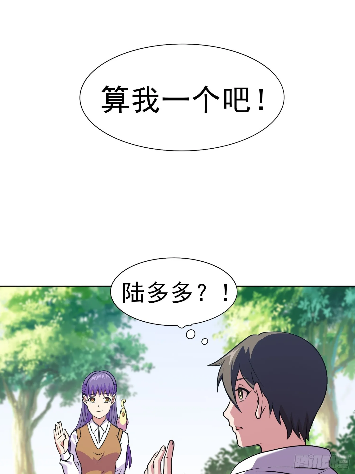 第14话 加入我的队伍吧 第6页